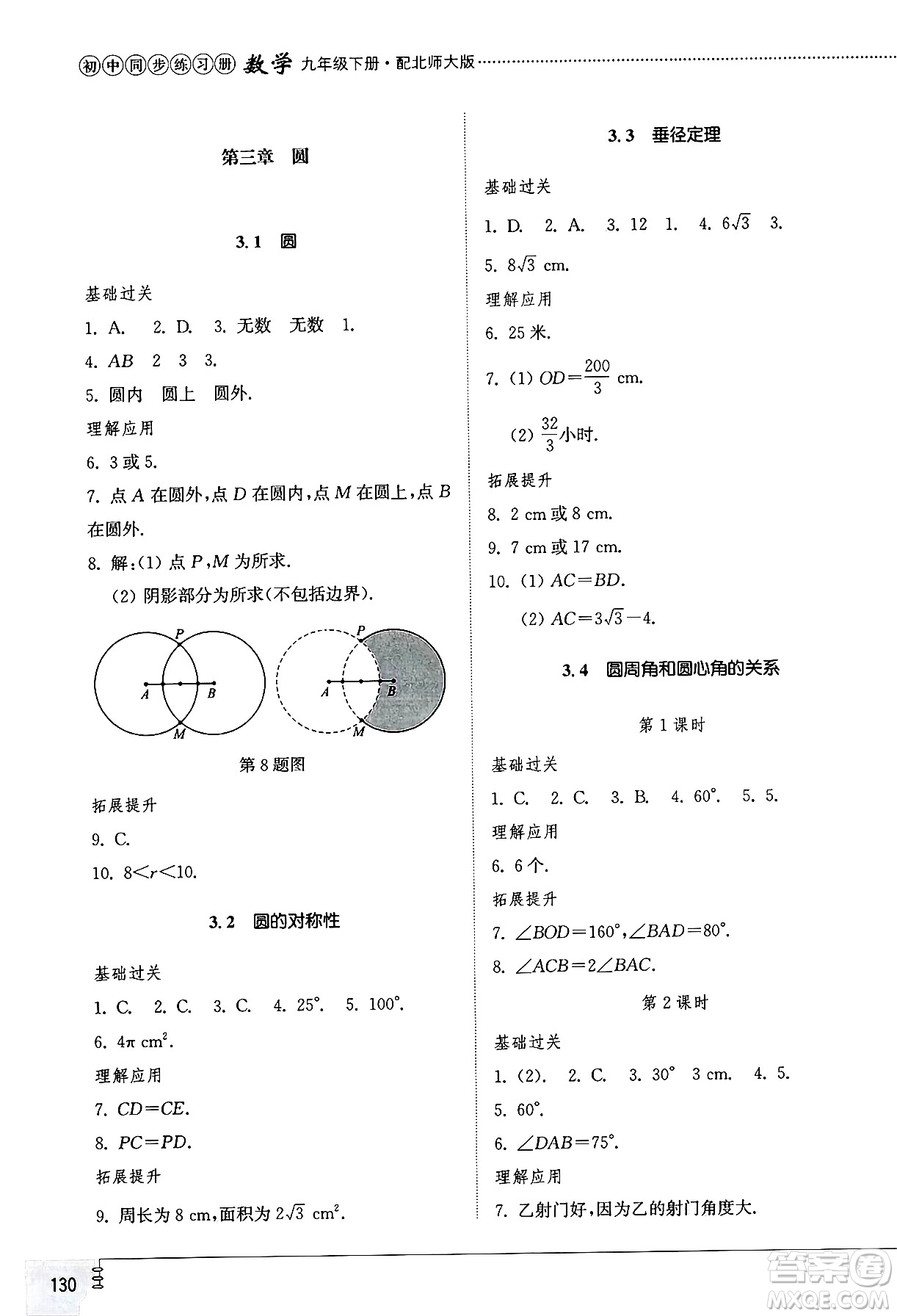 山東教育出版社2025年春初中同步練習(xí)冊九年級數(shù)學(xué)下冊北師大版答案
