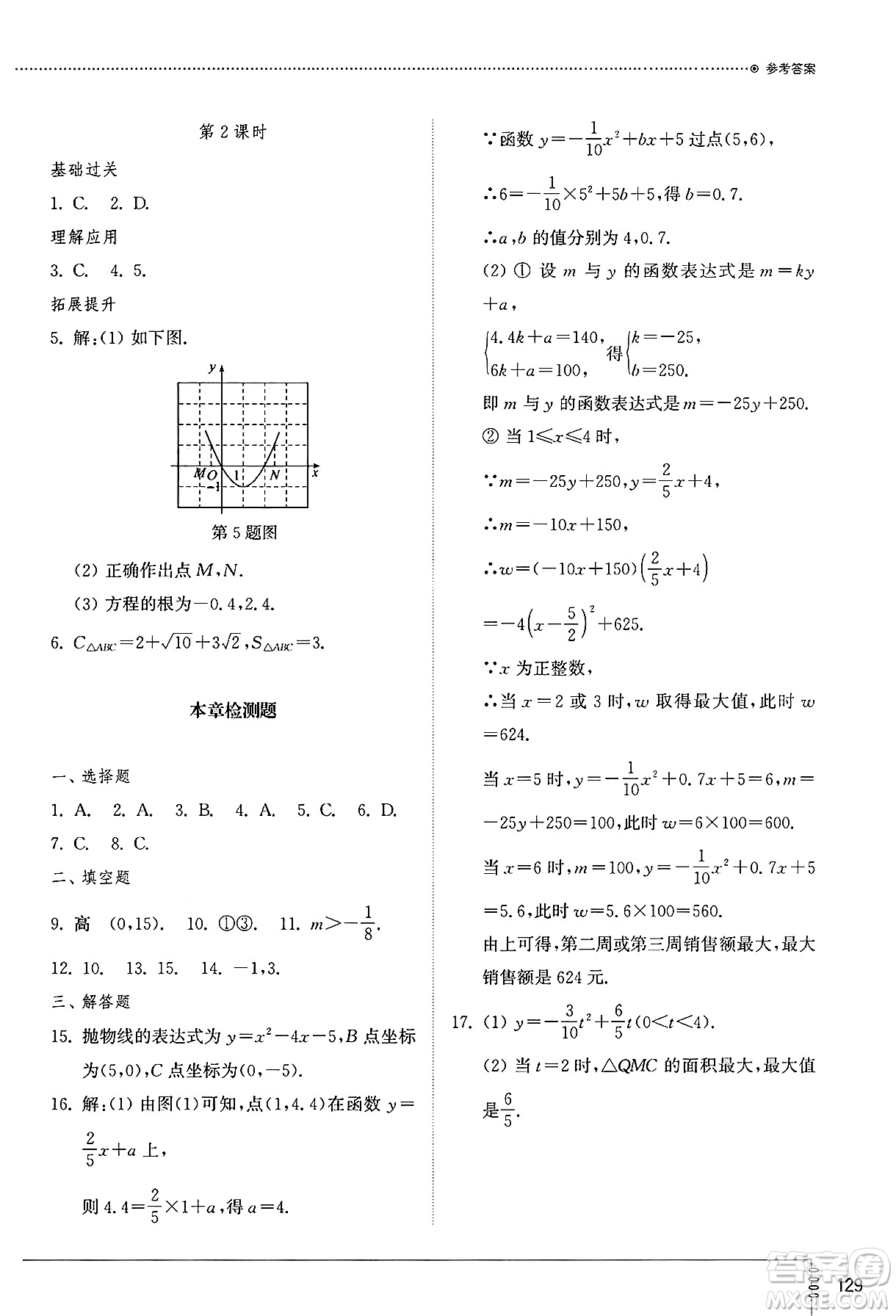 山東教育出版社2025年春初中同步練習(xí)冊九年級數(shù)學(xué)下冊北師大版答案