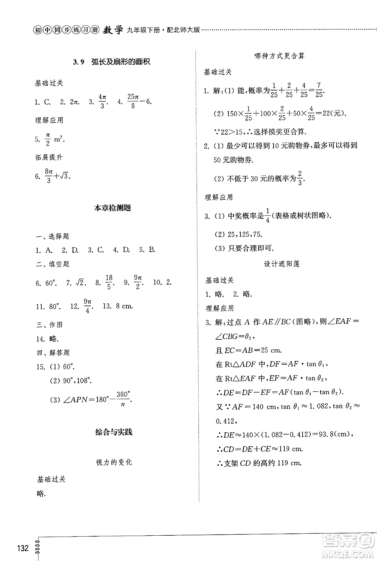 山東教育出版社2025年春初中同步練習(xí)冊九年級數(shù)學(xué)下冊北師大版答案