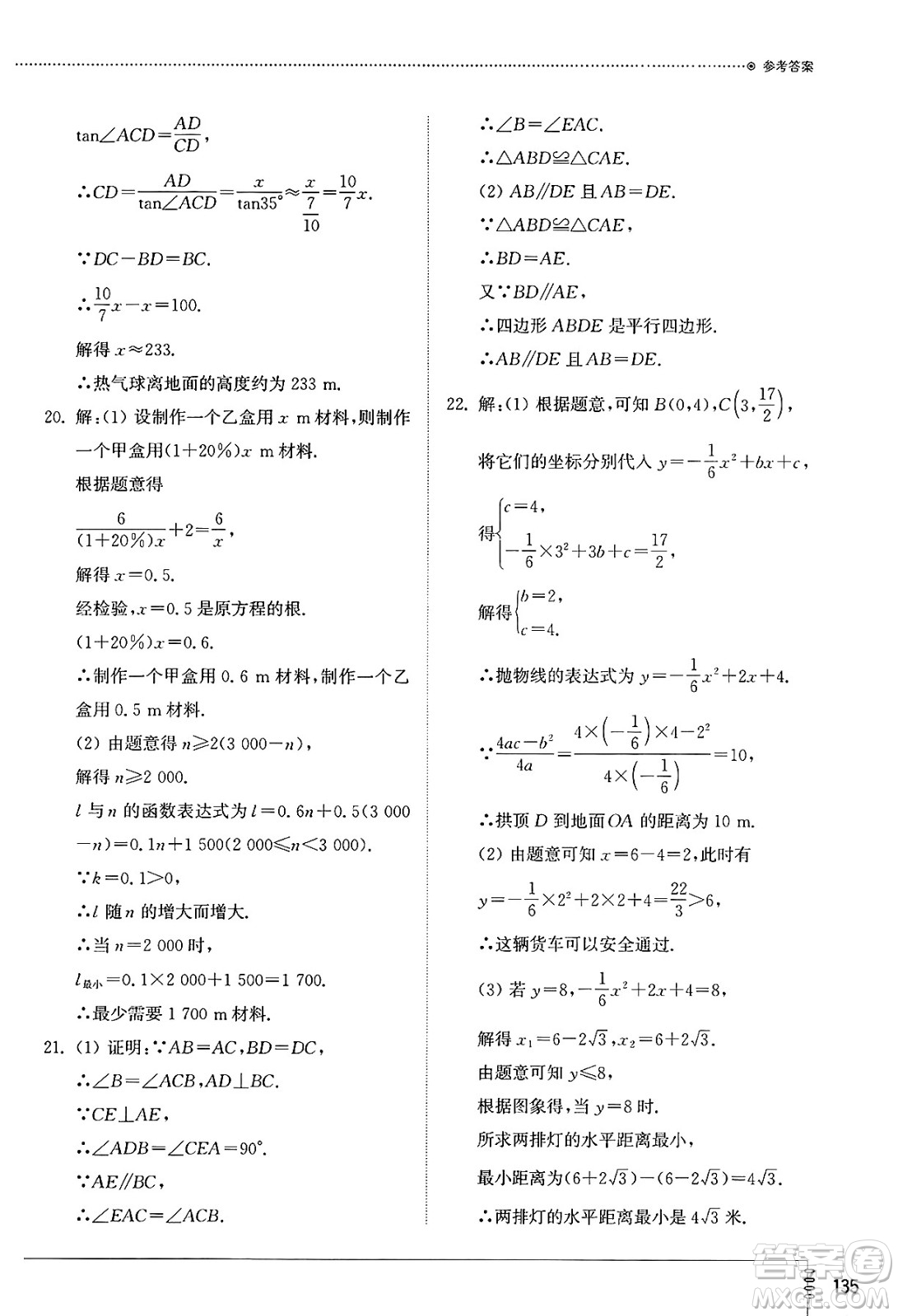 山東教育出版社2025年春初中同步練習(xí)冊九年級數(shù)學(xué)下冊北師大版答案