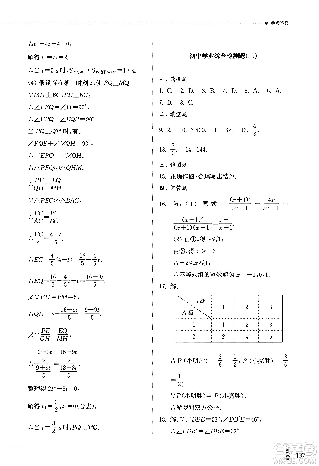 山東教育出版社2025年春初中同步練習(xí)冊九年級數(shù)學(xué)下冊北師大版答案