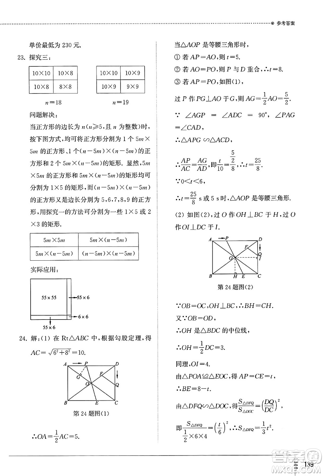 山東教育出版社2025年春初中同步練習(xí)冊九年級數(shù)學(xué)下冊北師大版答案