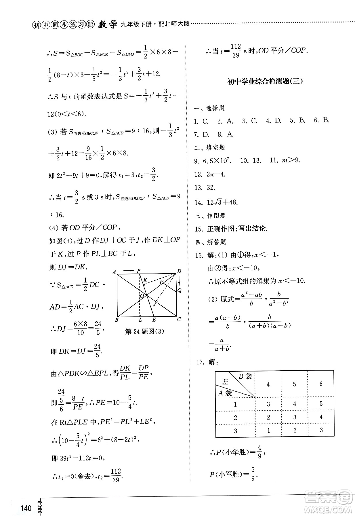 山東教育出版社2025年春初中同步練習(xí)冊九年級數(shù)學(xué)下冊北師大版答案