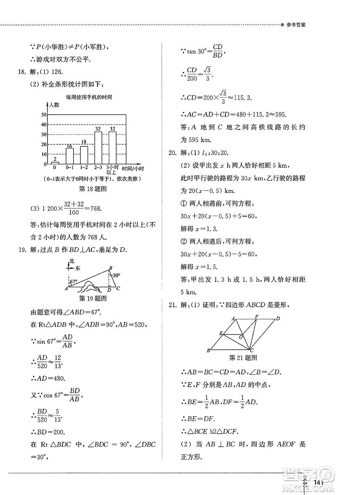 山東教育出版社2025年春初中同步練習(xí)冊九年級數(shù)學(xué)下冊北師大版答案