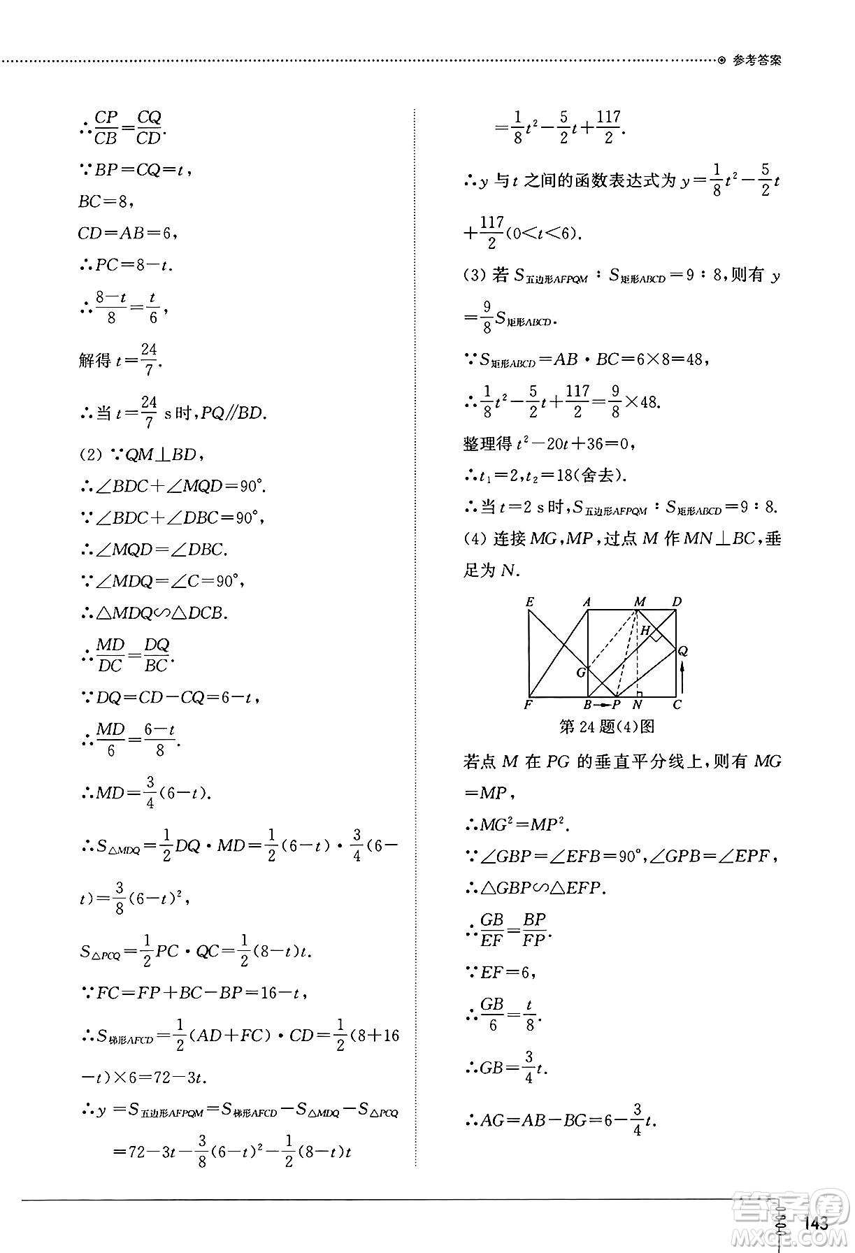 山東教育出版社2025年春初中同步練習(xí)冊九年級數(shù)學(xué)下冊北師大版答案