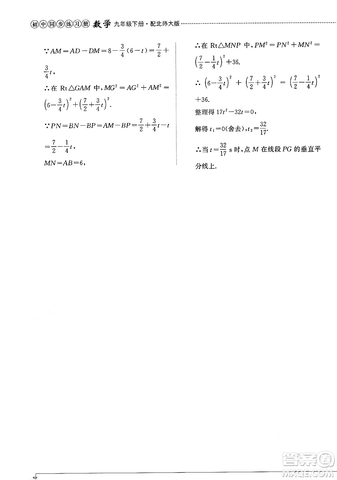 山東教育出版社2025年春初中同步練習(xí)冊九年級數(shù)學(xué)下冊北師大版答案