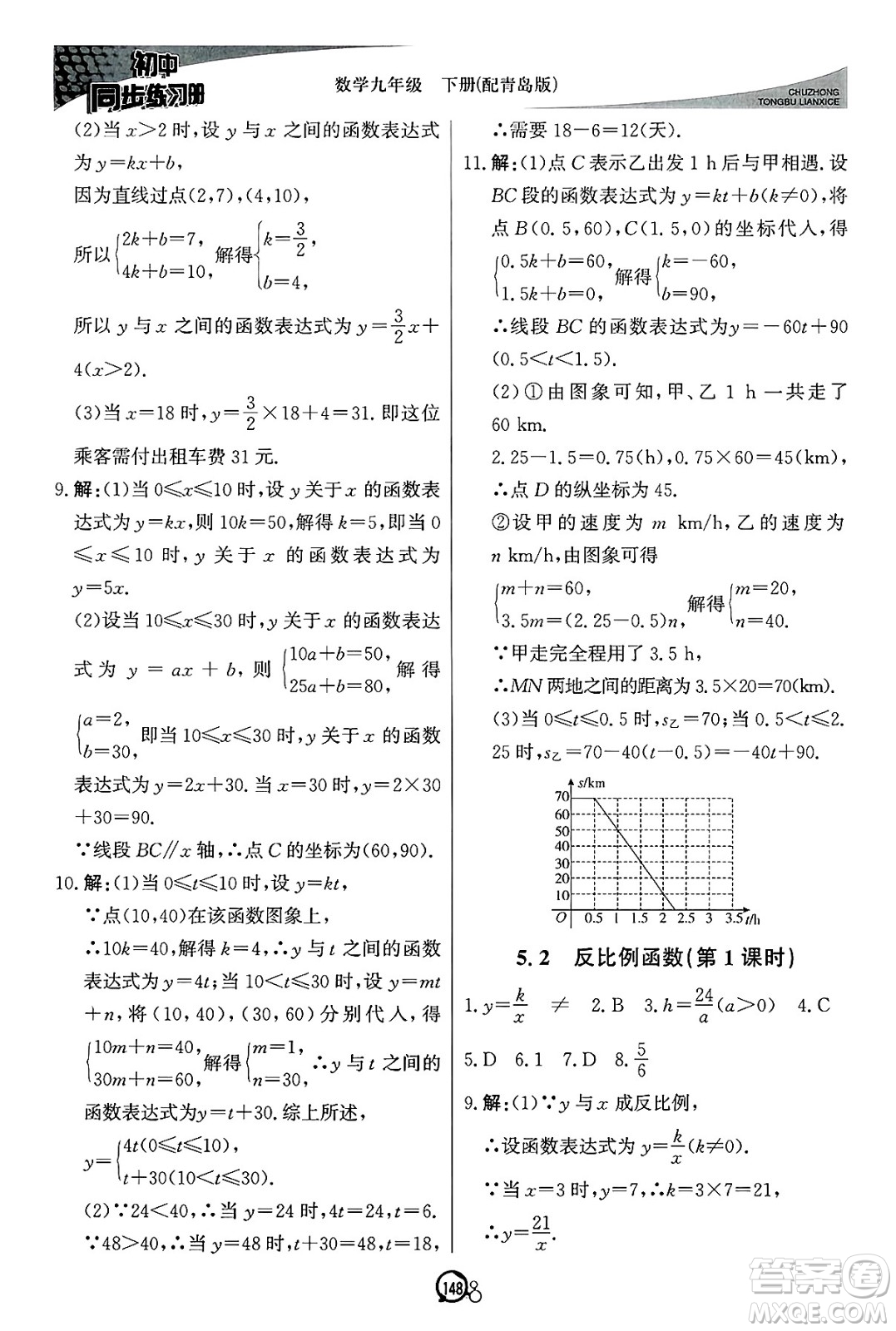 北京教育出版社2025年春初中同步練習(xí)冊(cè)九年級(jí)數(shù)學(xué)下冊(cè)青島版答案