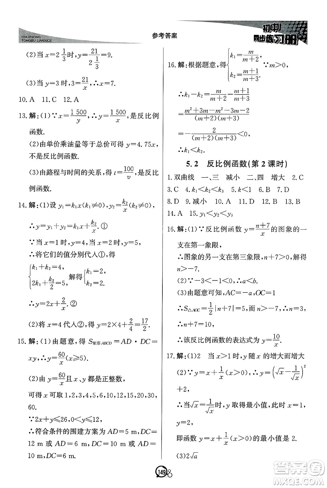 北京教育出版社2025年春初中同步練習(xí)冊(cè)九年級(jí)數(shù)學(xué)下冊(cè)青島版答案