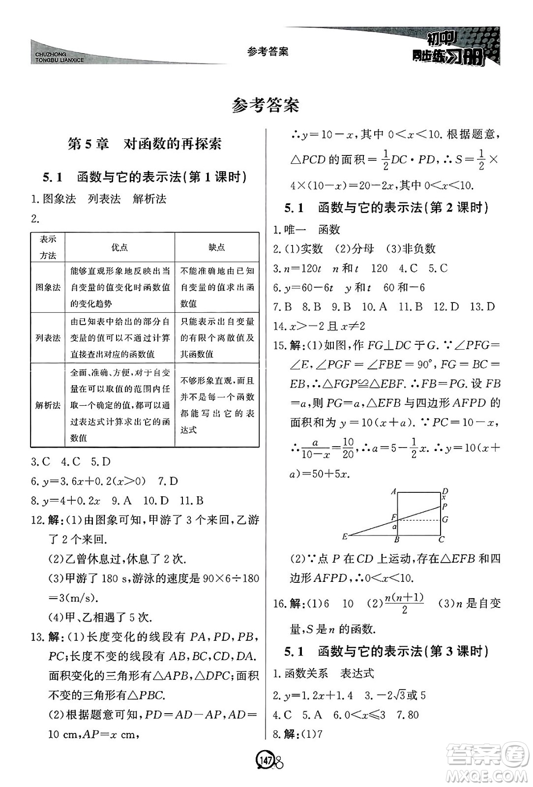 北京教育出版社2025年春初中同步練習(xí)冊(cè)九年級(jí)數(shù)學(xué)下冊(cè)青島版答案
