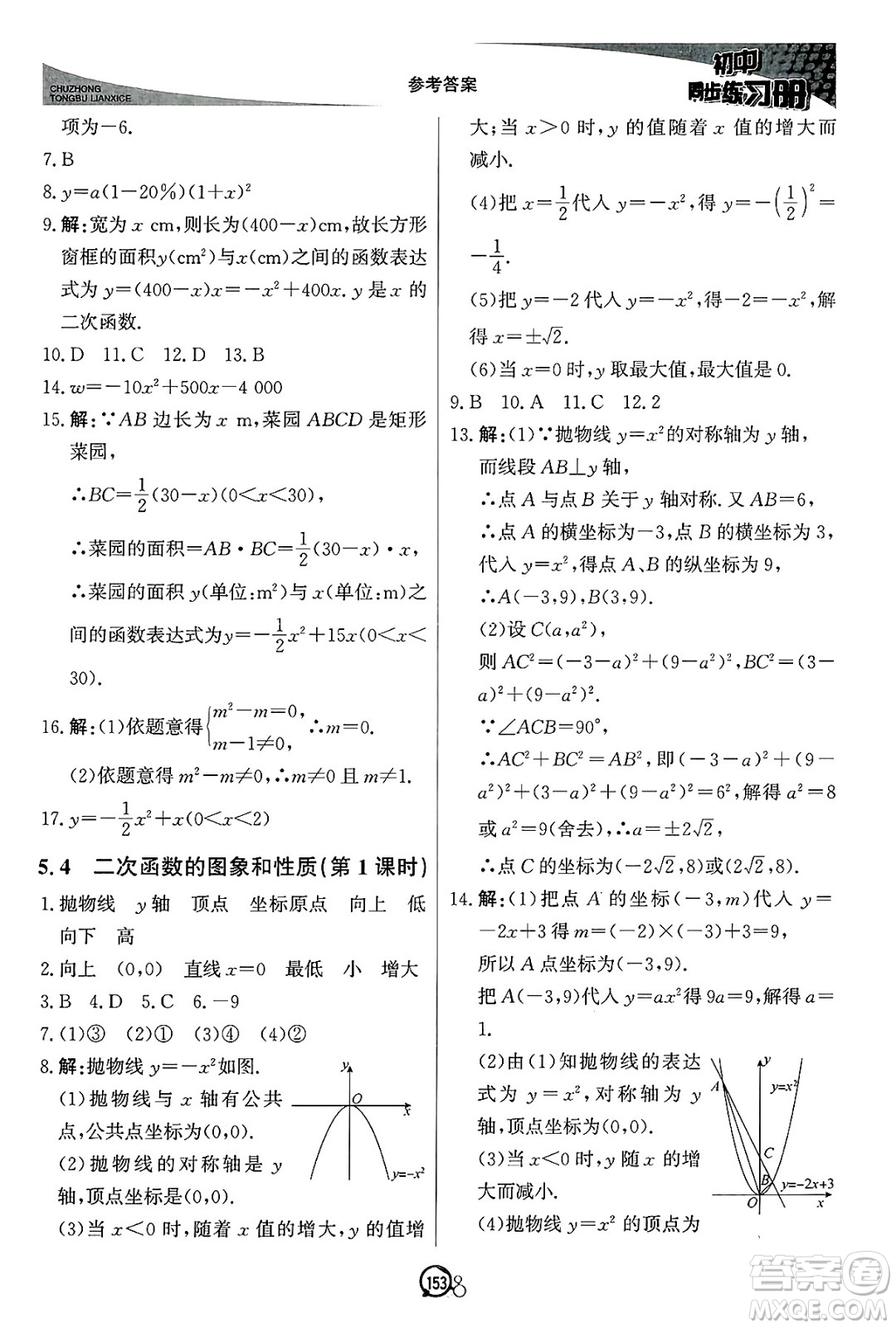 北京教育出版社2025年春初中同步練習(xí)冊(cè)九年級(jí)數(shù)學(xué)下冊(cè)青島版答案