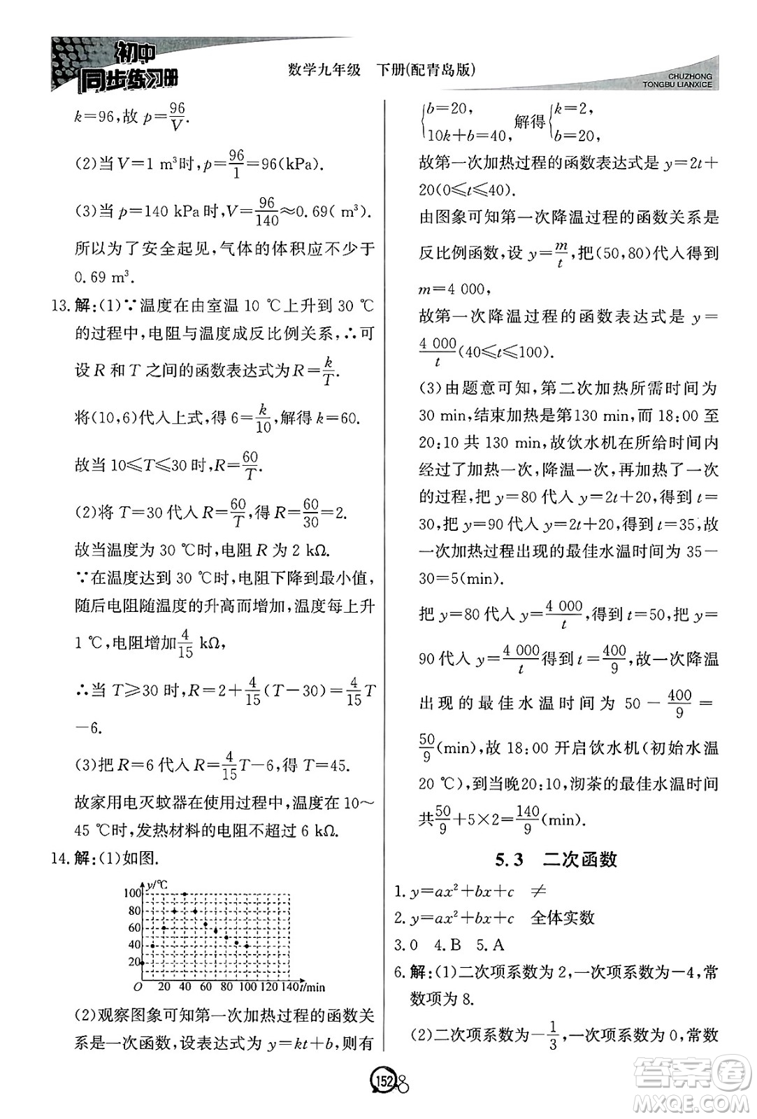 北京教育出版社2025年春初中同步練習(xí)冊(cè)九年級(jí)數(shù)學(xué)下冊(cè)青島版答案