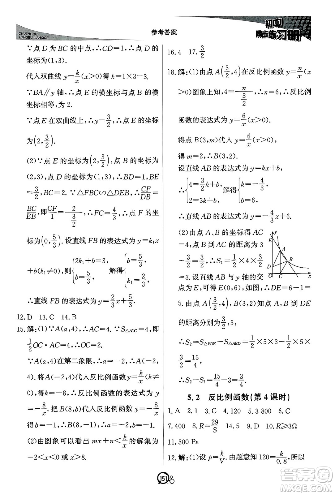 北京教育出版社2025年春初中同步練習(xí)冊(cè)九年級(jí)數(shù)學(xué)下冊(cè)青島版答案