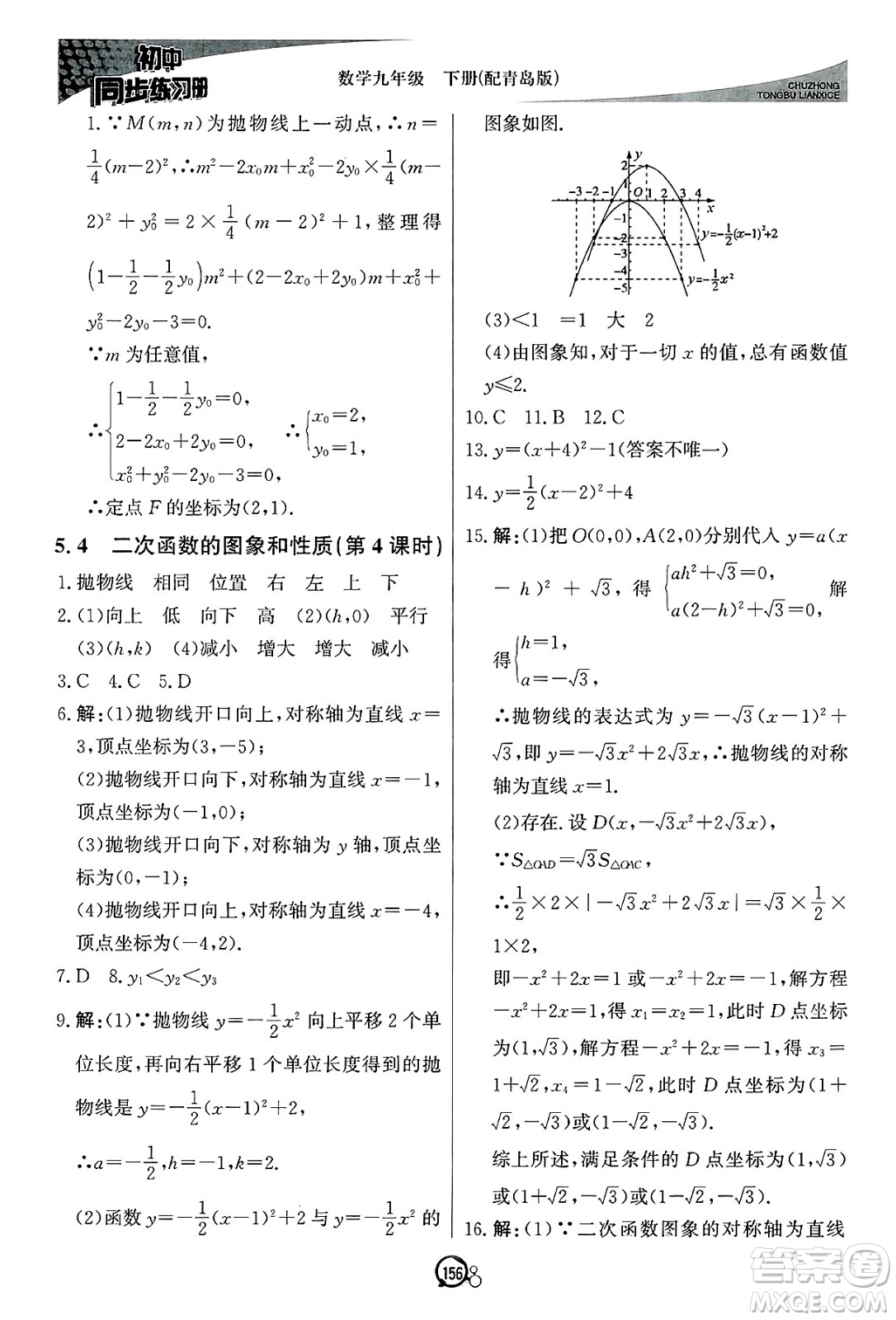 北京教育出版社2025年春初中同步練習(xí)冊(cè)九年級(jí)數(shù)學(xué)下冊(cè)青島版答案