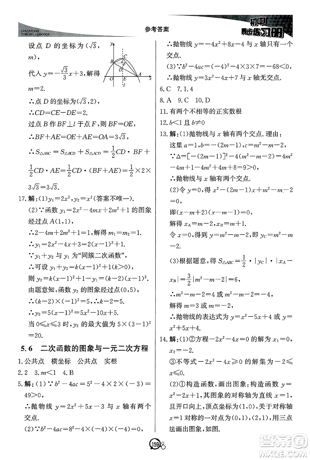 北京教育出版社2025年春初中同步練習(xí)冊(cè)九年級(jí)數(shù)學(xué)下冊(cè)青島版答案