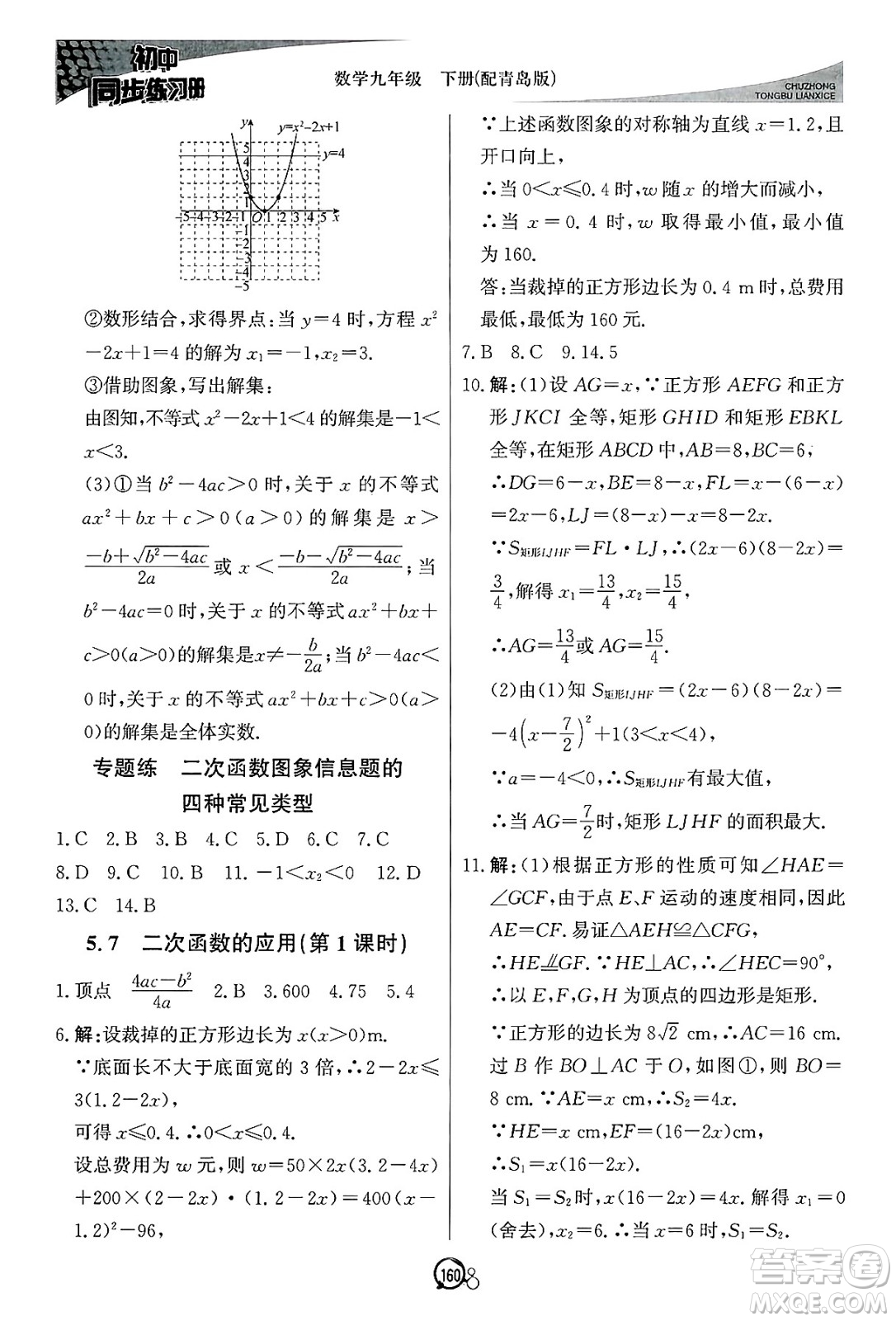 北京教育出版社2025年春初中同步練習(xí)冊(cè)九年級(jí)數(shù)學(xué)下冊(cè)青島版答案