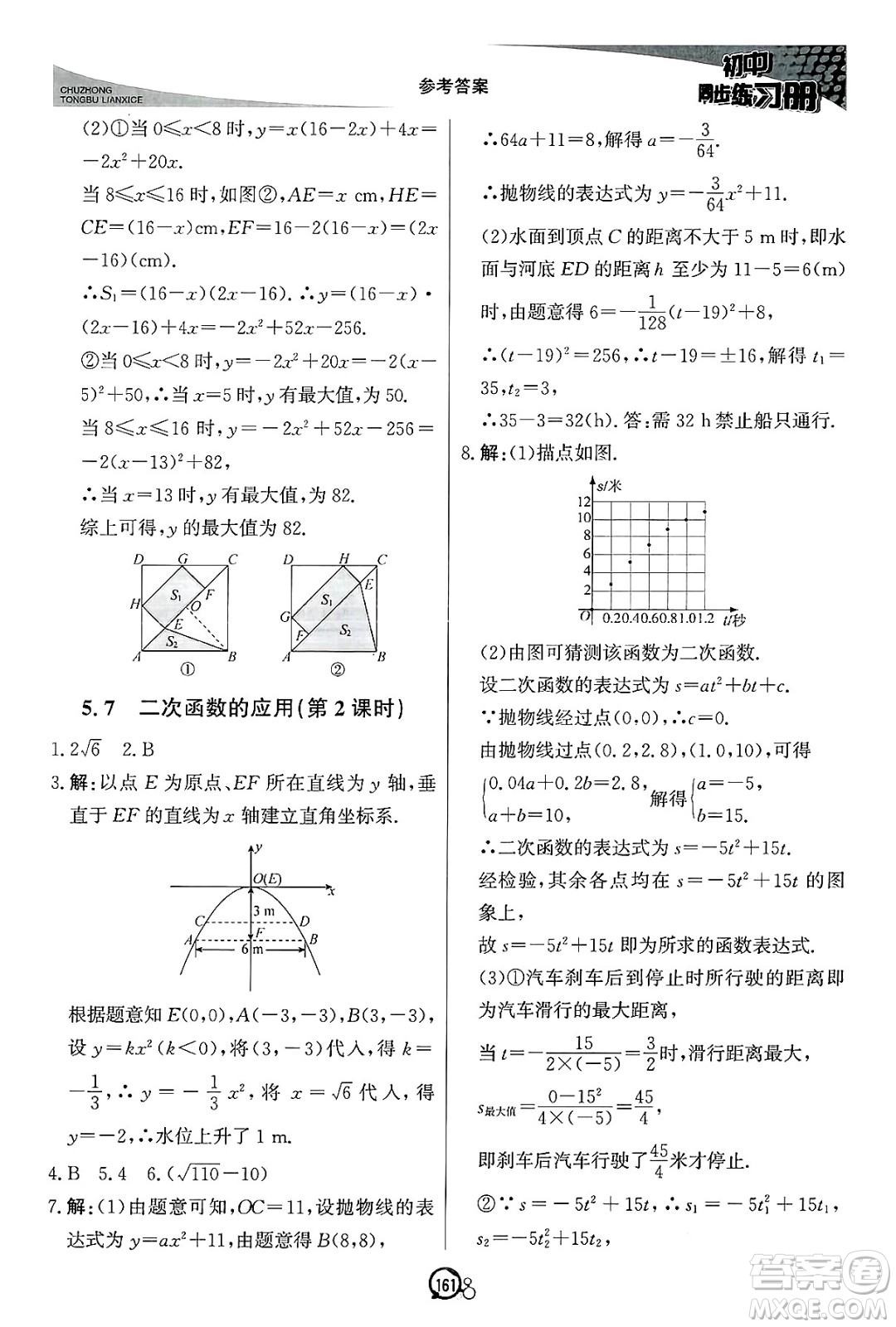 北京教育出版社2025年春初中同步練習(xí)冊(cè)九年級(jí)數(shù)學(xué)下冊(cè)青島版答案