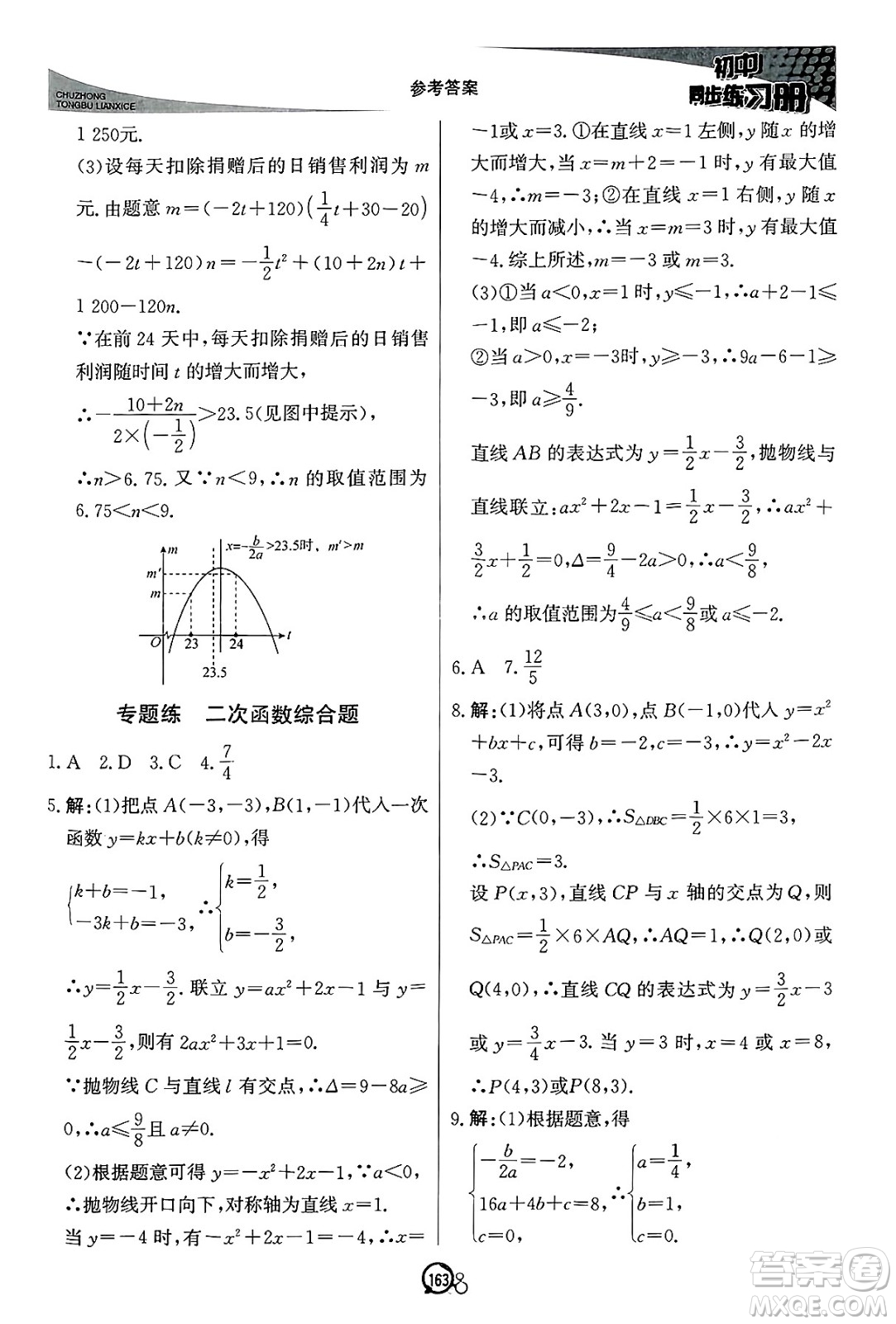 北京教育出版社2025年春初中同步練習(xí)冊(cè)九年級(jí)數(shù)學(xué)下冊(cè)青島版答案