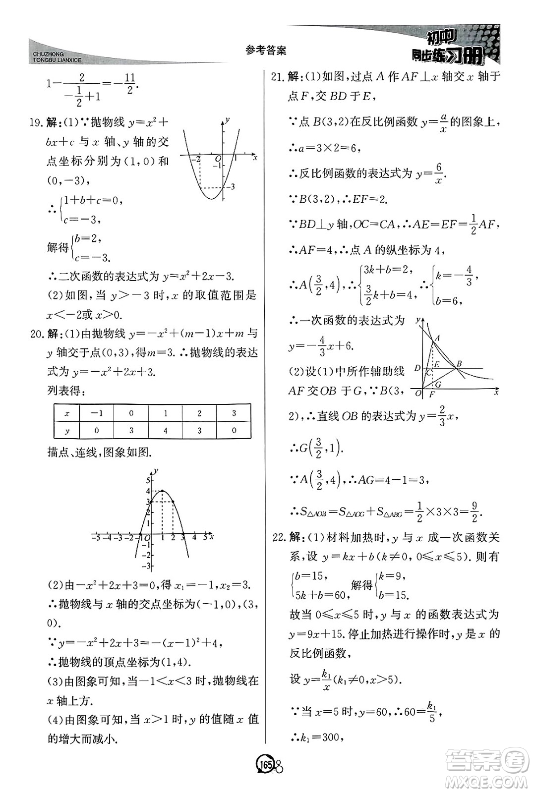 北京教育出版社2025年春初中同步練習(xí)冊(cè)九年級(jí)數(shù)學(xué)下冊(cè)青島版答案