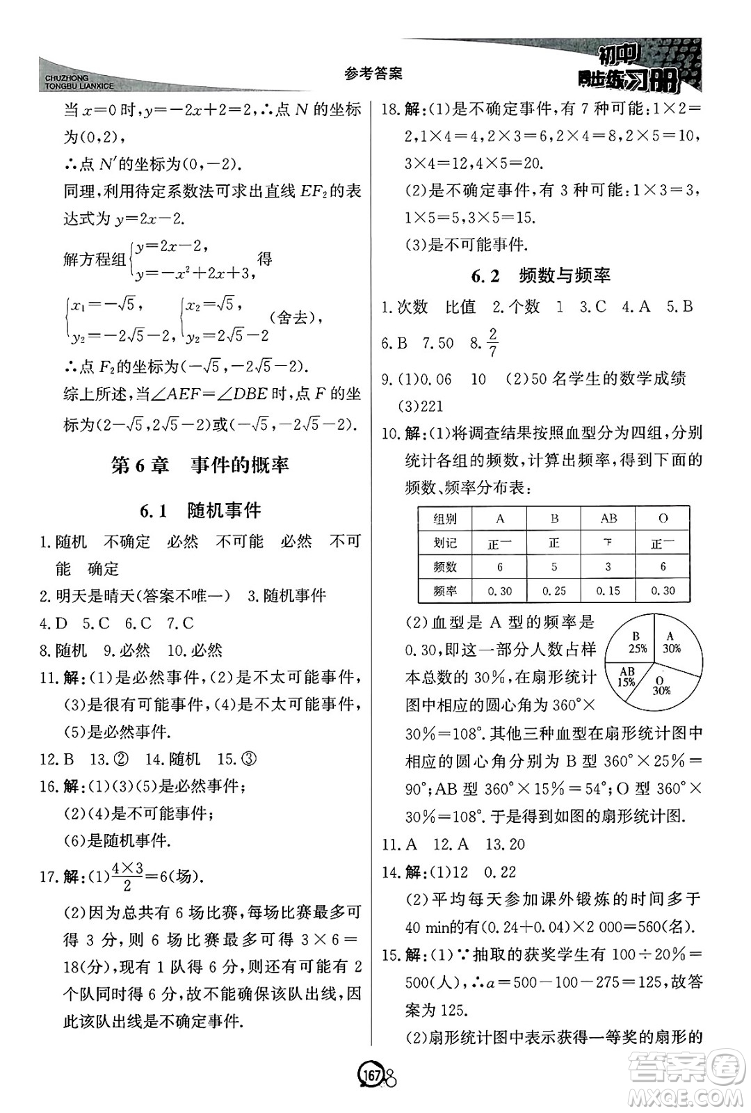 北京教育出版社2025年春初中同步練習(xí)冊(cè)九年級(jí)數(shù)學(xué)下冊(cè)青島版答案