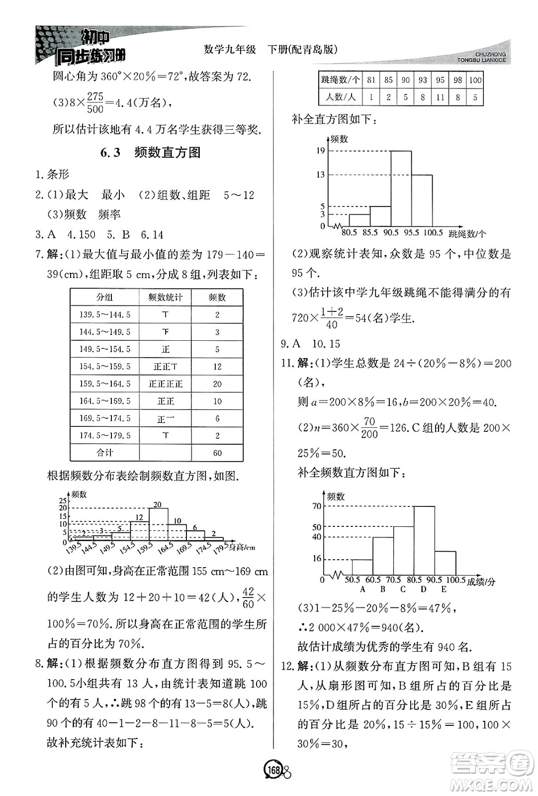 北京教育出版社2025年春初中同步練習(xí)冊(cè)九年級(jí)數(shù)學(xué)下冊(cè)青島版答案