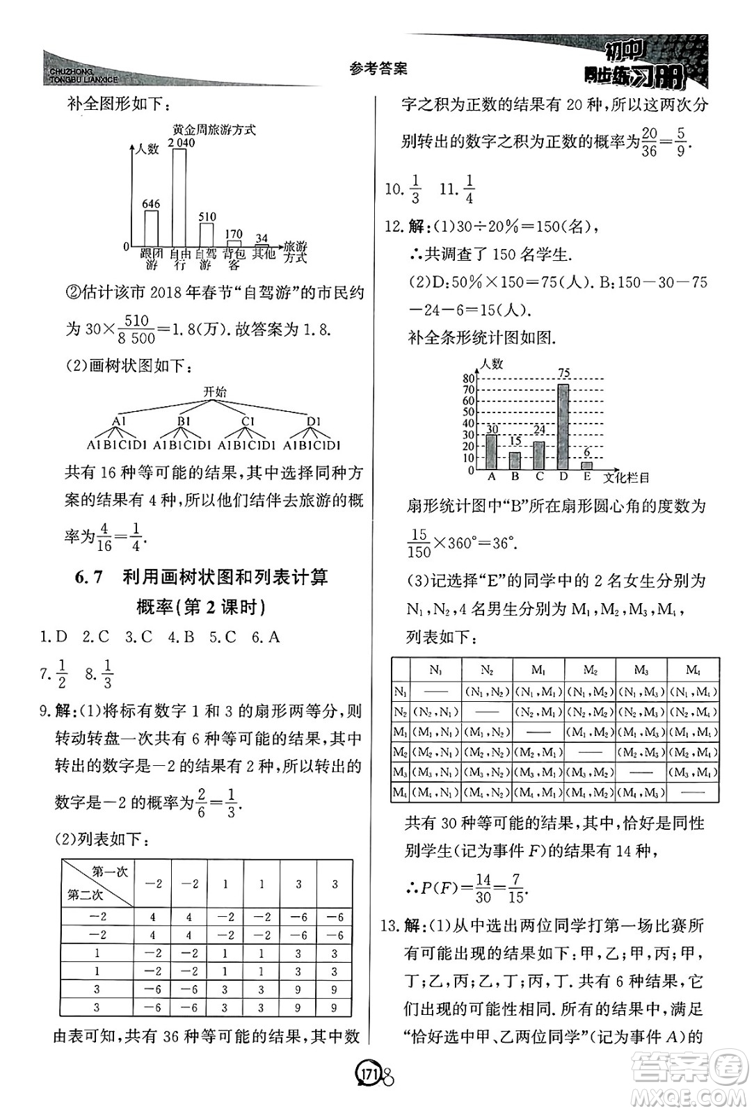 北京教育出版社2025年春初中同步練習(xí)冊(cè)九年級(jí)數(shù)學(xué)下冊(cè)青島版答案