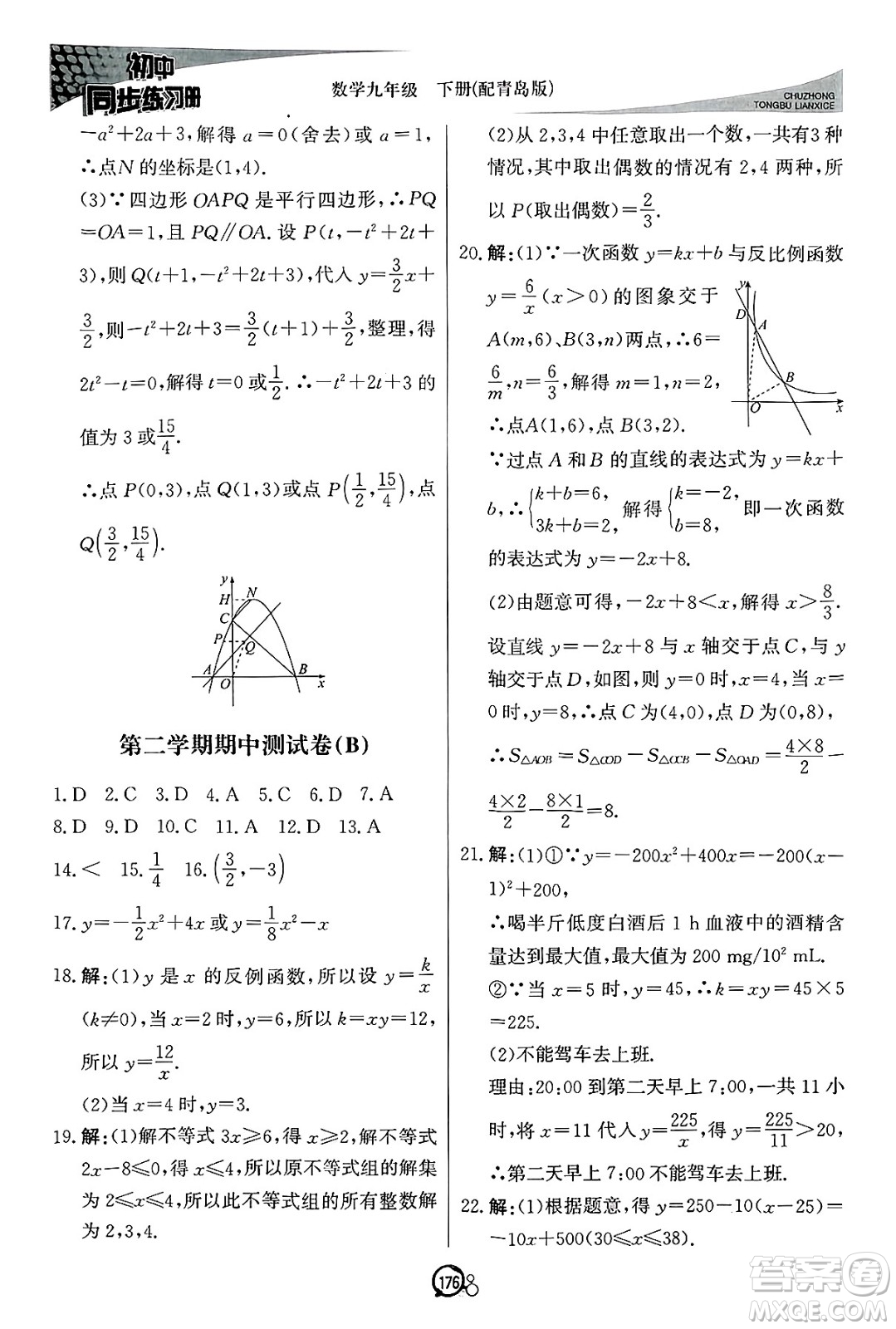 北京教育出版社2025年春初中同步練習(xí)冊(cè)九年級(jí)數(shù)學(xué)下冊(cè)青島版答案