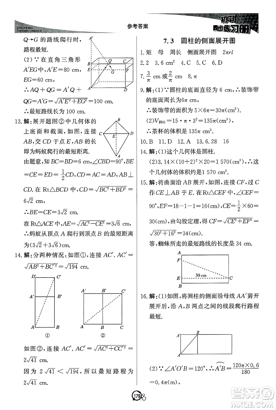 北京教育出版社2025年春初中同步練習(xí)冊(cè)九年級(jí)數(shù)學(xué)下冊(cè)青島版答案