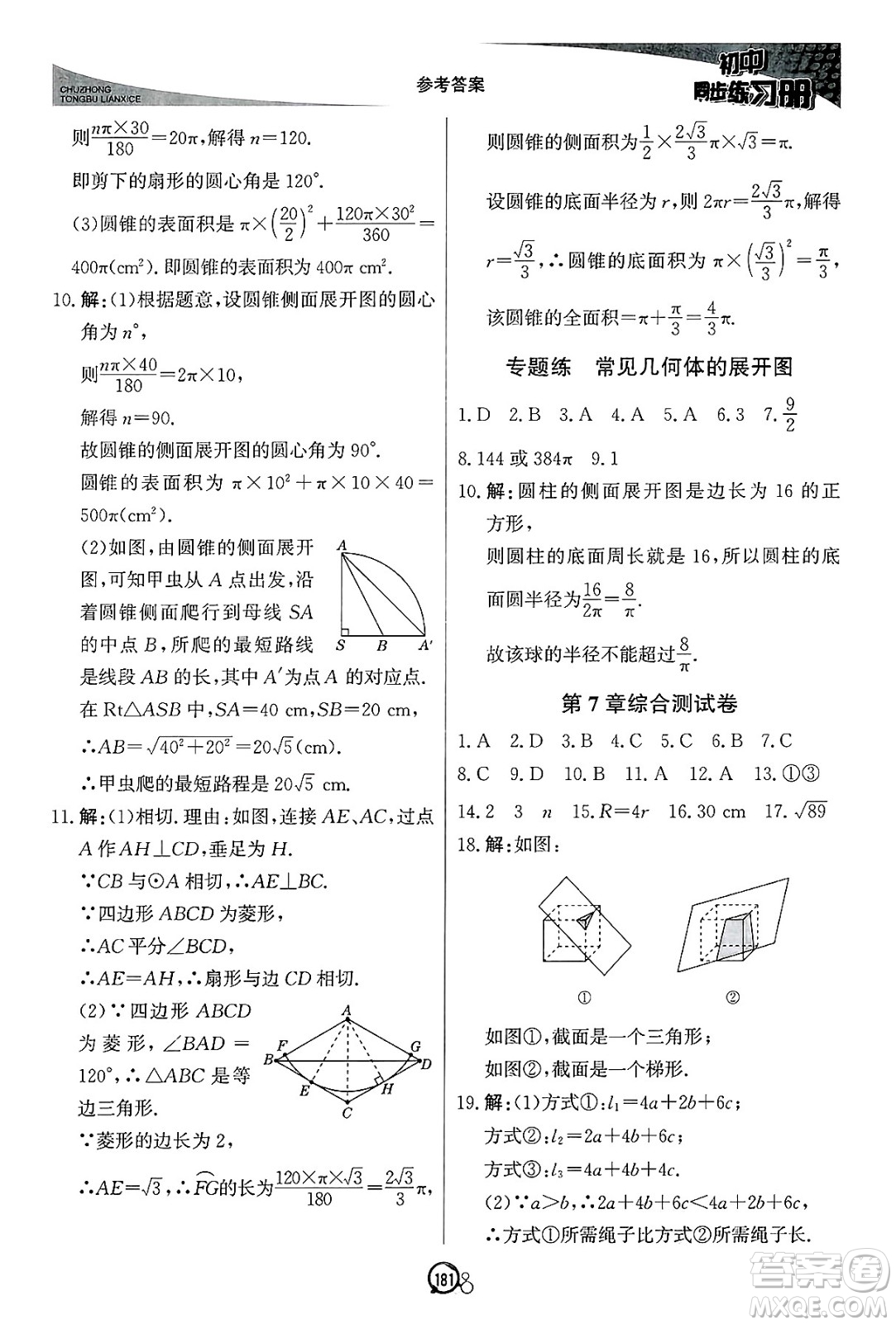 北京教育出版社2025年春初中同步練習(xí)冊(cè)九年級(jí)數(shù)學(xué)下冊(cè)青島版答案