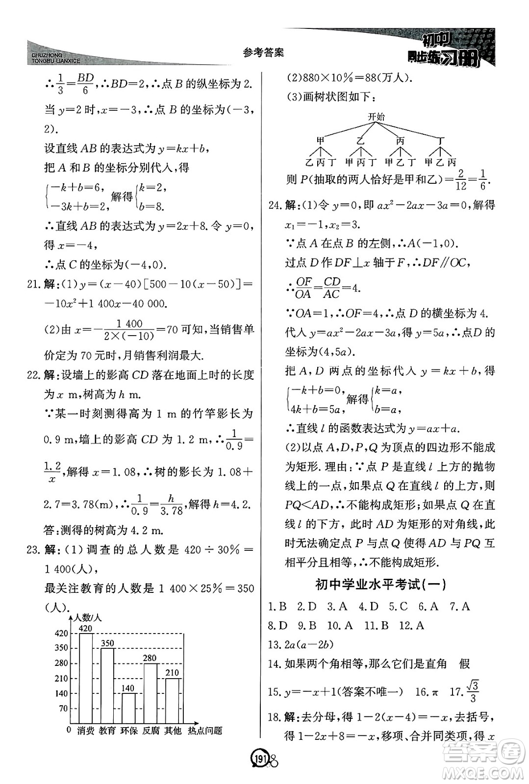 北京教育出版社2025年春初中同步練習(xí)冊(cè)九年級(jí)數(shù)學(xué)下冊(cè)青島版答案