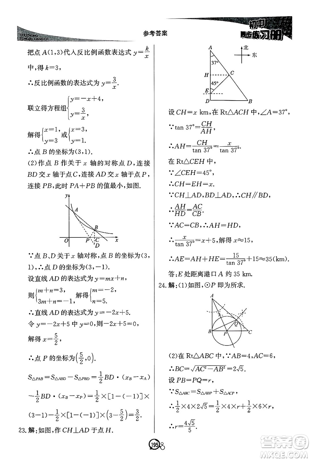 北京教育出版社2025年春初中同步練習(xí)冊(cè)九年級(jí)數(shù)學(xué)下冊(cè)青島版答案