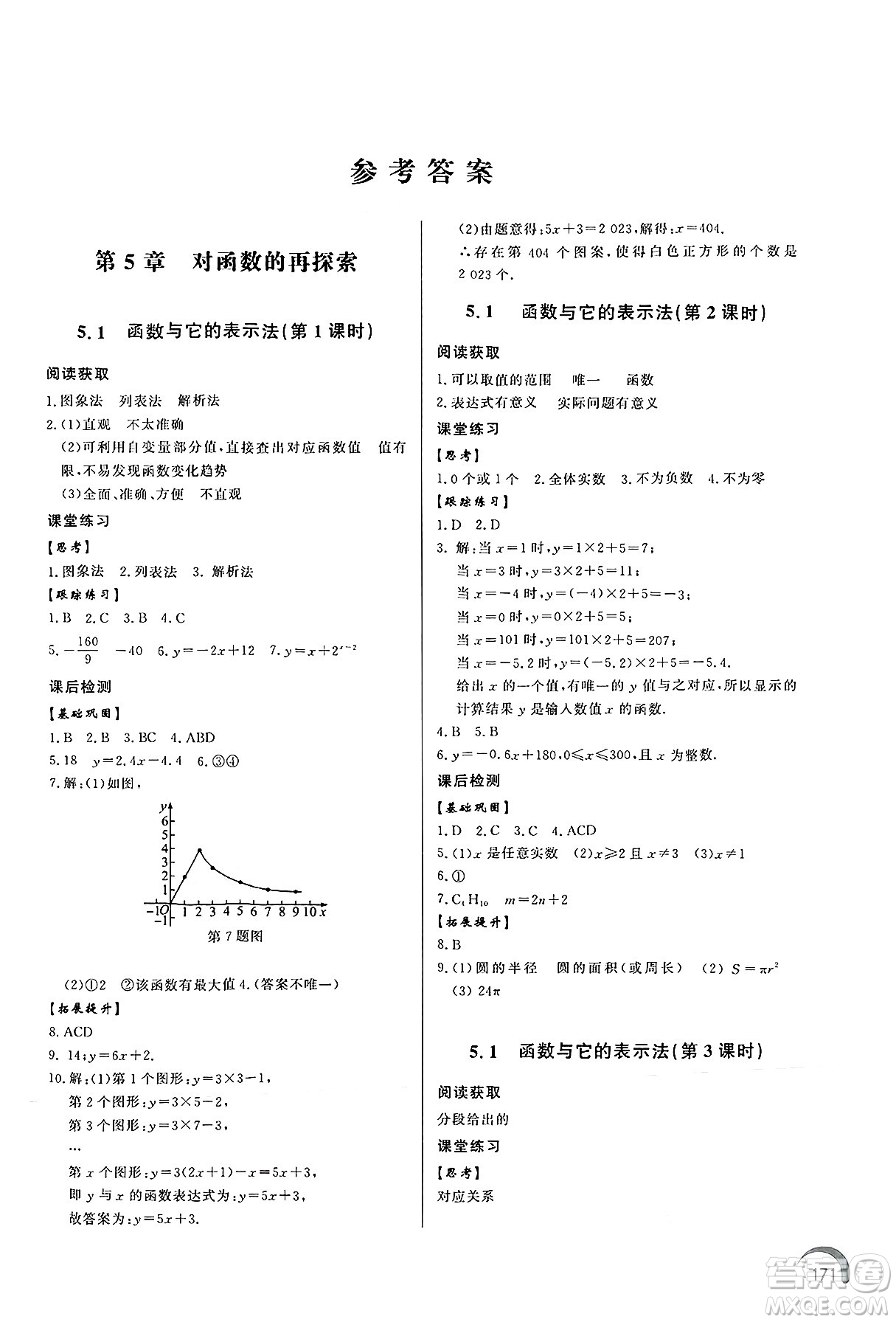 泰山出版社2025年春初中同步練習(xí)冊(cè)九年級(jí)數(shù)學(xué)下冊(cè)青島版答案