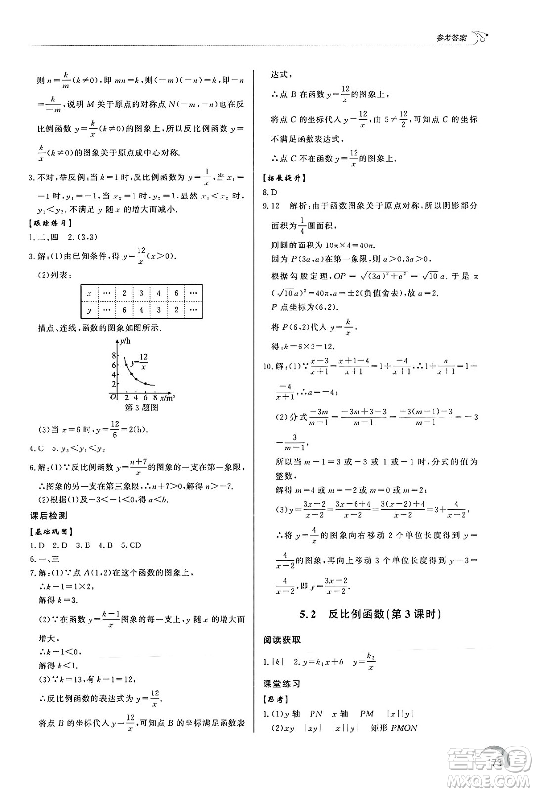 泰山出版社2025年春初中同步練習(xí)冊(cè)九年級(jí)數(shù)學(xué)下冊(cè)青島版答案