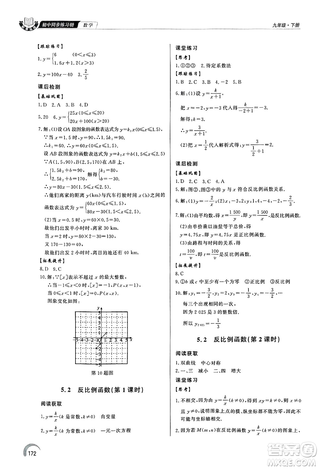 泰山出版社2025年春初中同步練習(xí)冊(cè)九年級(jí)數(shù)學(xué)下冊(cè)青島版答案