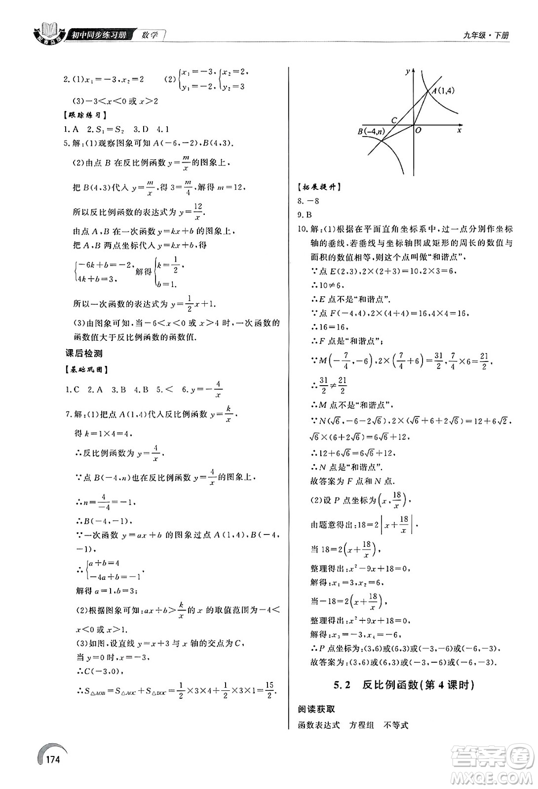 泰山出版社2025年春初中同步練習(xí)冊(cè)九年級(jí)數(shù)學(xué)下冊(cè)青島版答案
