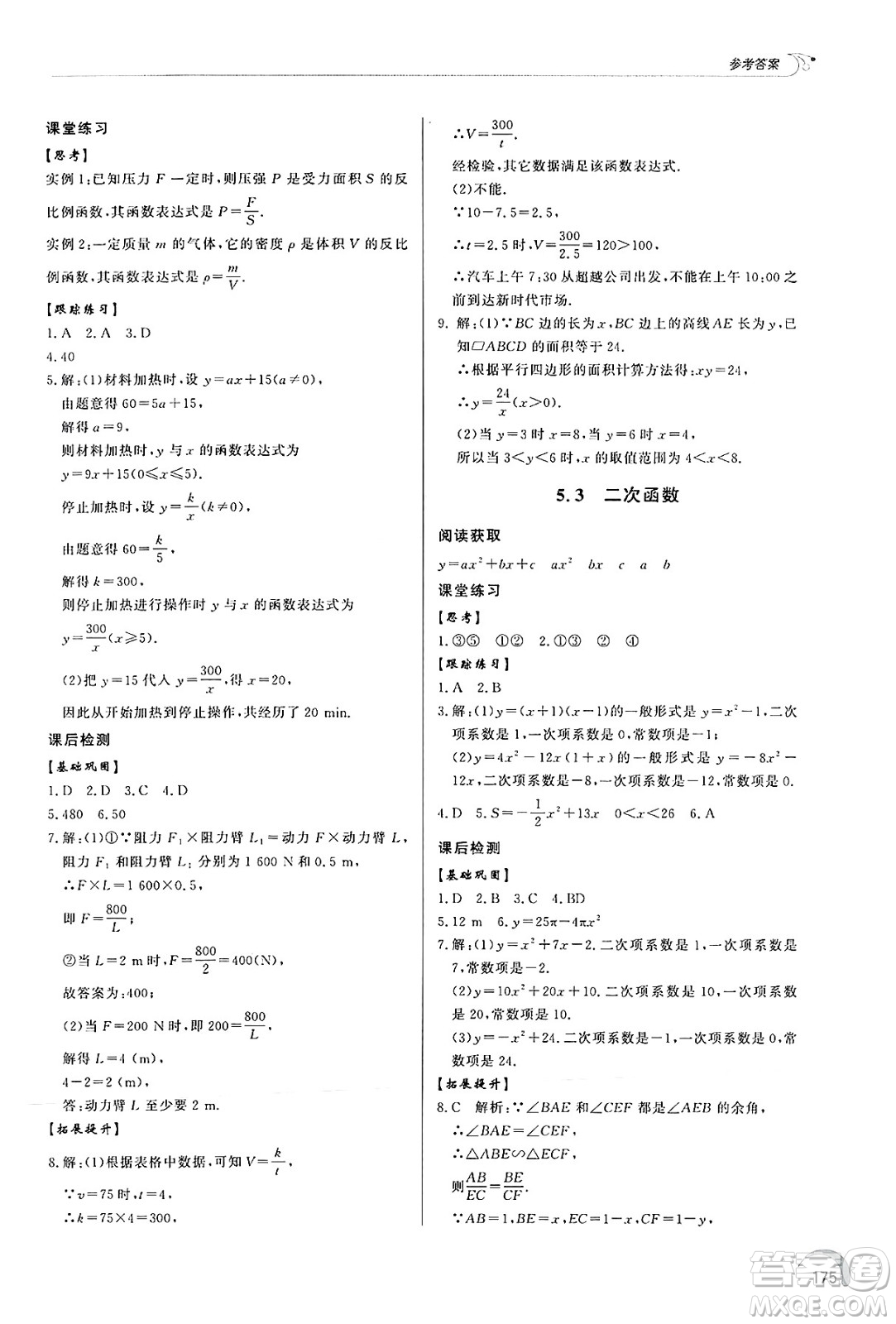 泰山出版社2025年春初中同步練習(xí)冊(cè)九年級(jí)數(shù)學(xué)下冊(cè)青島版答案