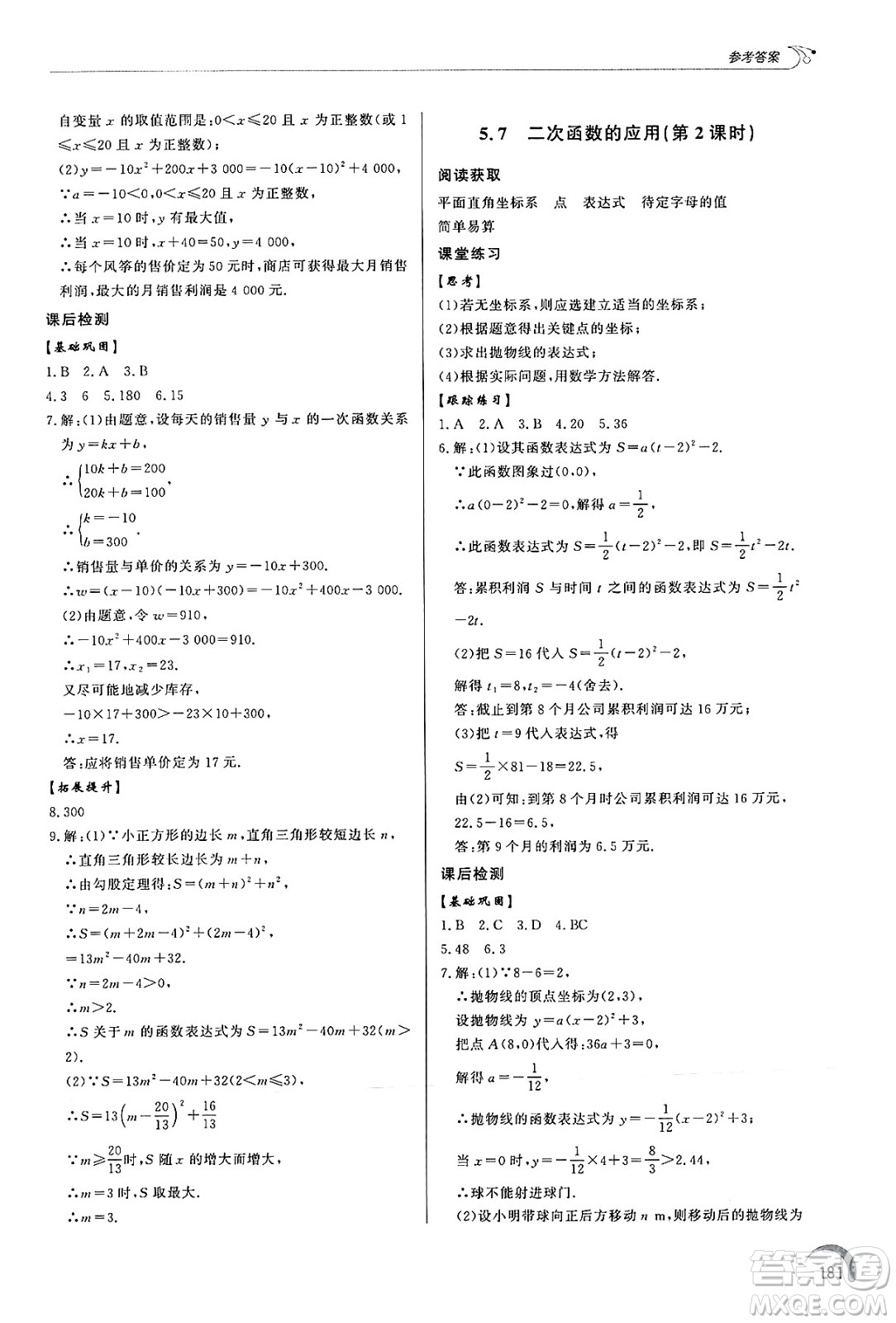 泰山出版社2025年春初中同步練習(xí)冊(cè)九年級(jí)數(shù)學(xué)下冊(cè)青島版答案