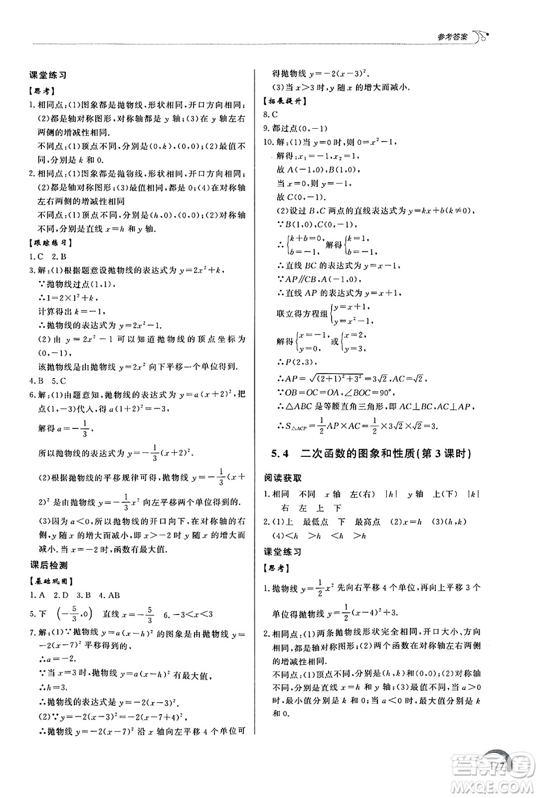 泰山出版社2025年春初中同步練習(xí)冊(cè)九年級(jí)數(shù)學(xué)下冊(cè)青島版答案