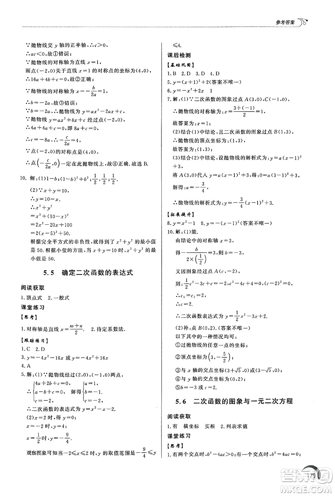 泰山出版社2025年春初中同步練習(xí)冊(cè)九年級(jí)數(shù)學(xué)下冊(cè)青島版答案
