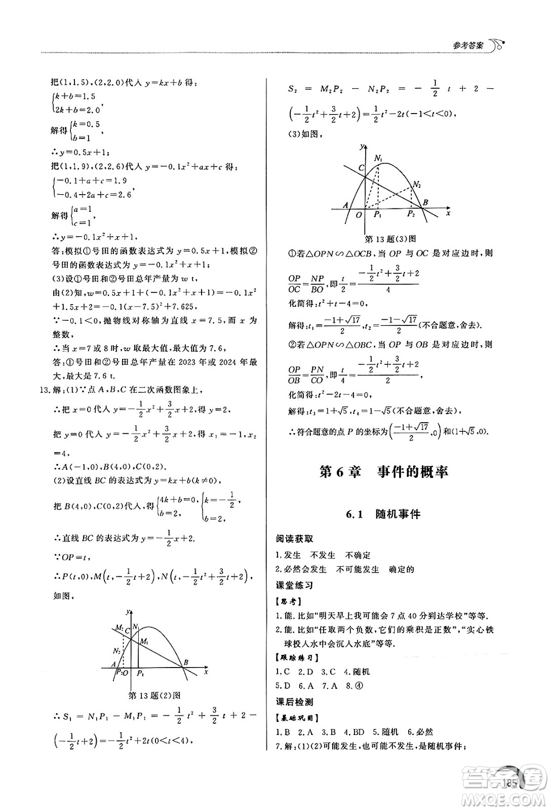 泰山出版社2025年春初中同步練習(xí)冊(cè)九年級(jí)數(shù)學(xué)下冊(cè)青島版答案