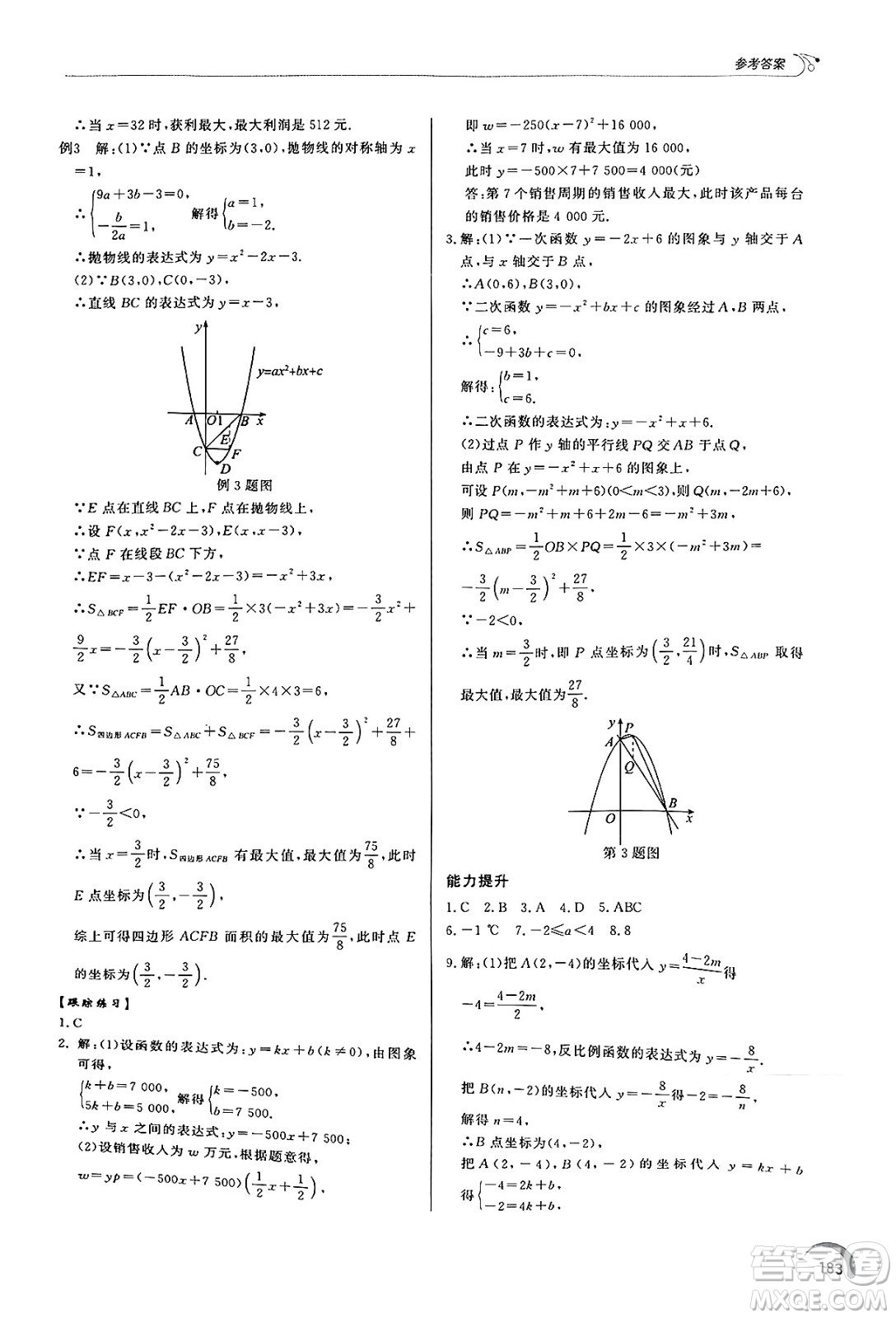 泰山出版社2025年春初中同步練習(xí)冊(cè)九年級(jí)數(shù)學(xué)下冊(cè)青島版答案