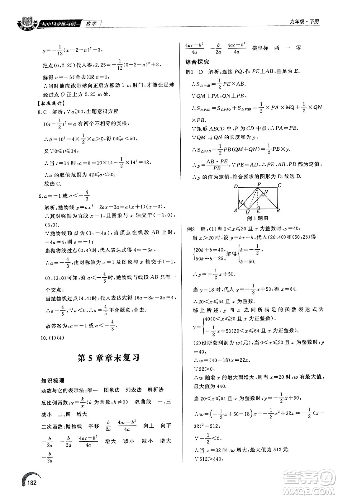 泰山出版社2025年春初中同步練習(xí)冊(cè)九年級(jí)數(shù)學(xué)下冊(cè)青島版答案