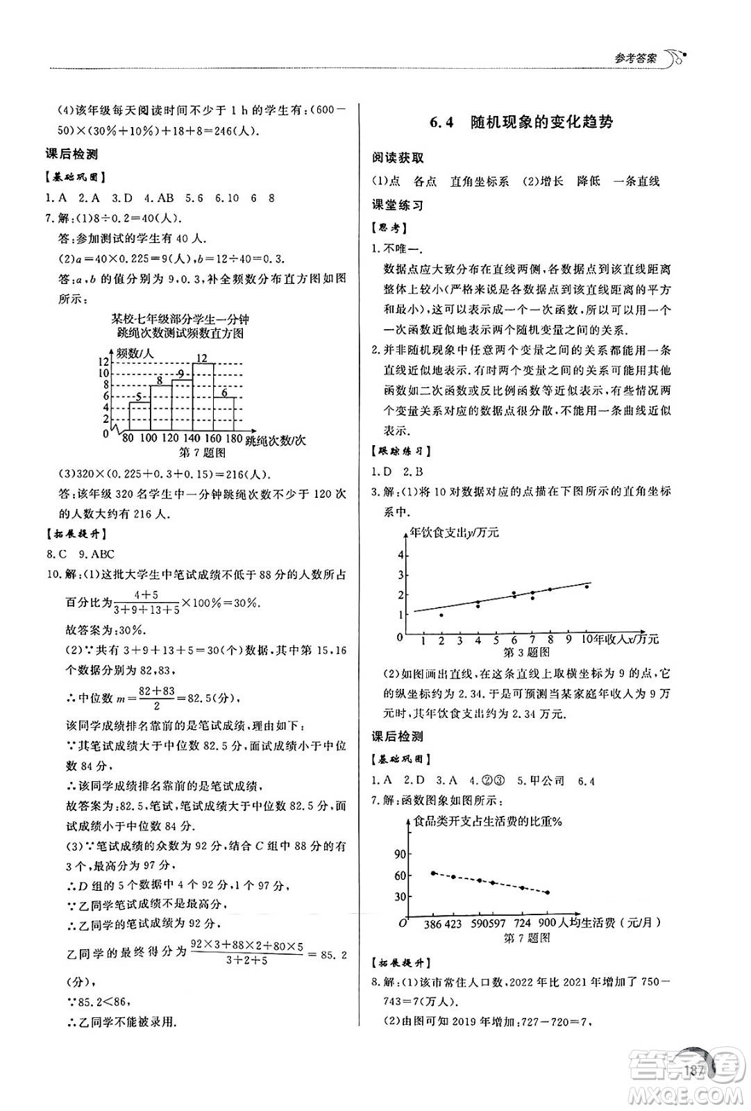 泰山出版社2025年春初中同步練習(xí)冊(cè)九年級(jí)數(shù)學(xué)下冊(cè)青島版答案