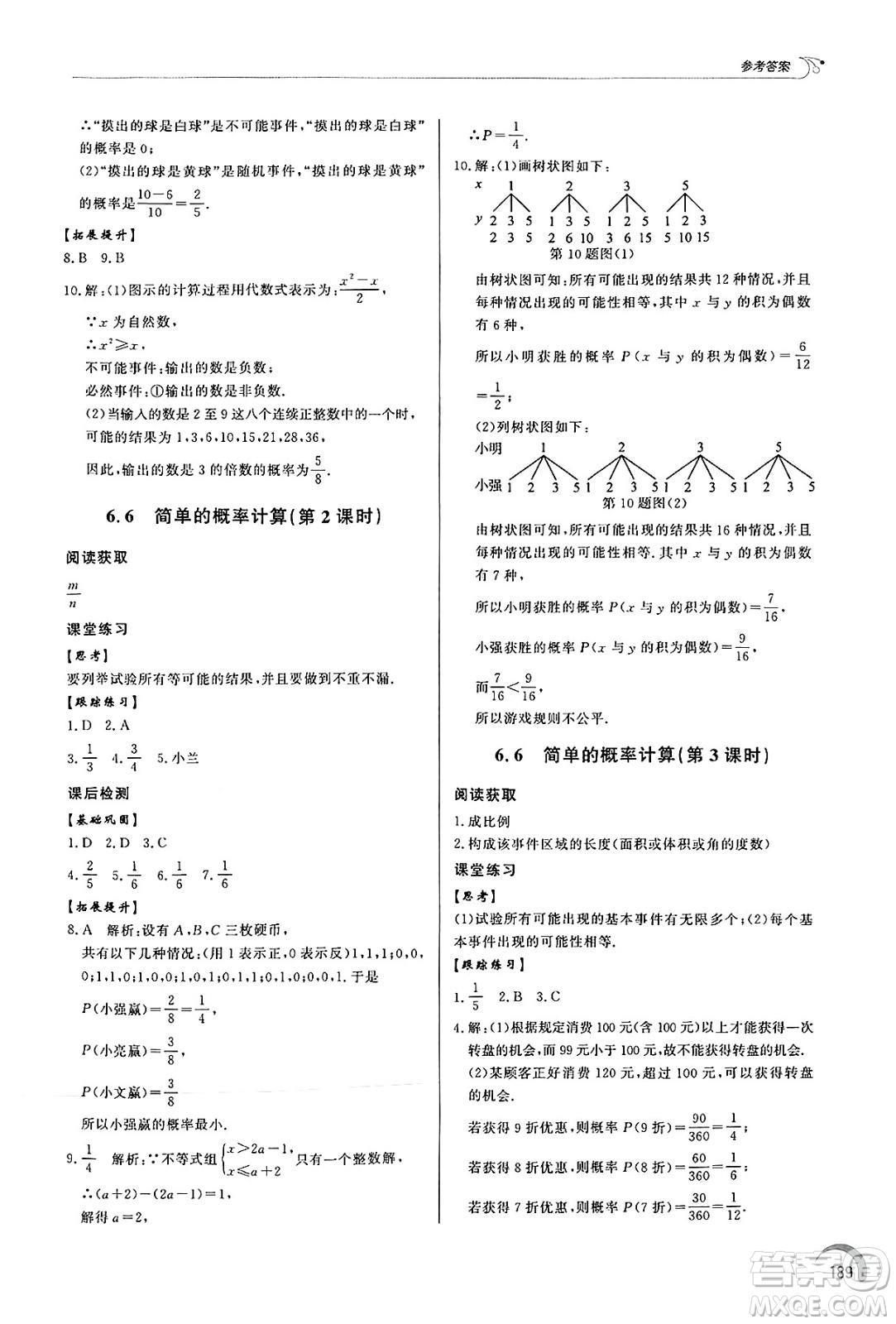 泰山出版社2025年春初中同步練習(xí)冊(cè)九年級(jí)數(shù)學(xué)下冊(cè)青島版答案