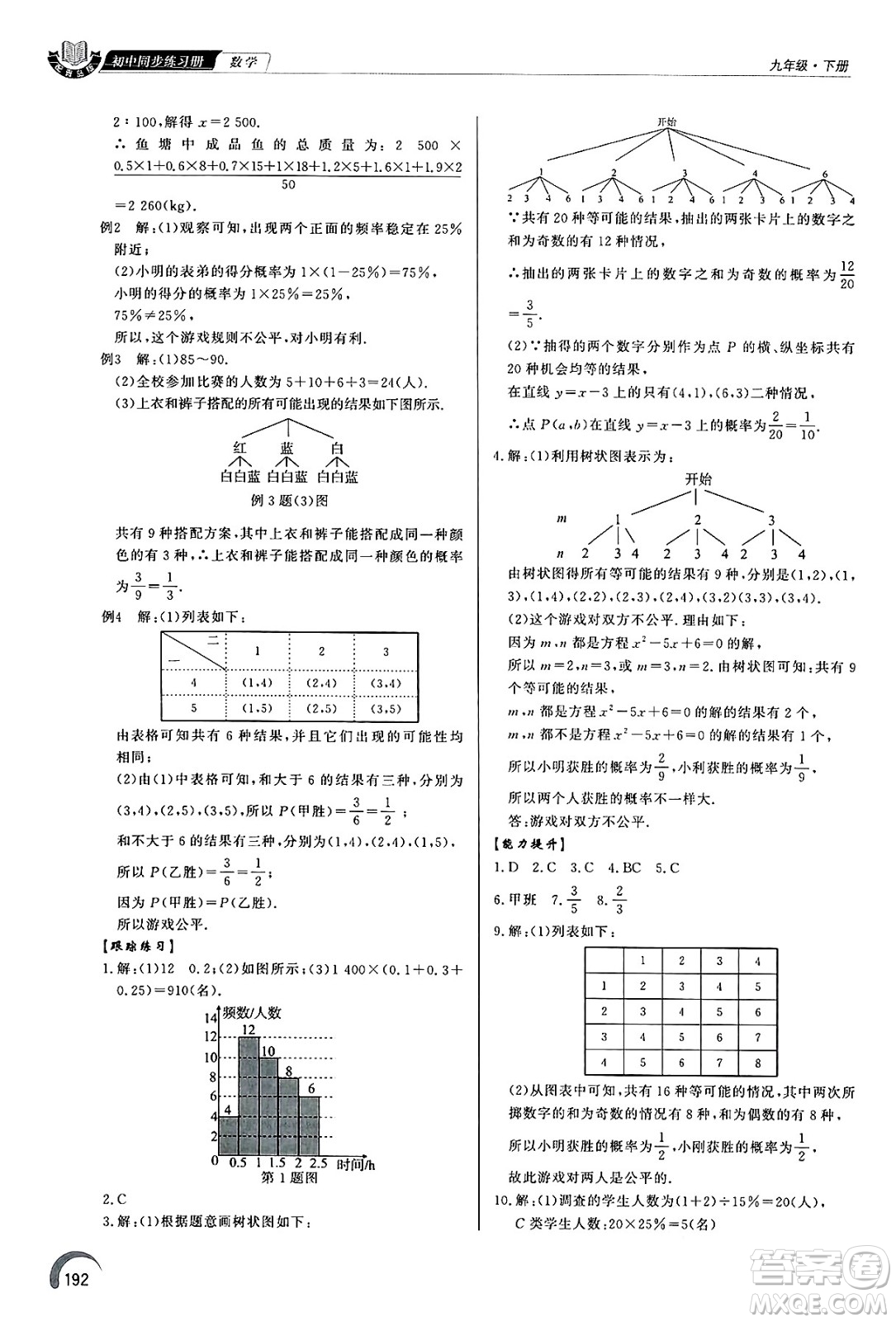 泰山出版社2025年春初中同步練習(xí)冊(cè)九年級(jí)數(shù)學(xué)下冊(cè)青島版答案
