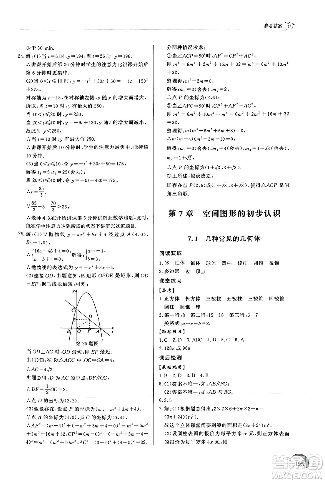 泰山出版社2025年春初中同步練習(xí)冊(cè)九年級(jí)數(shù)學(xué)下冊(cè)青島版答案