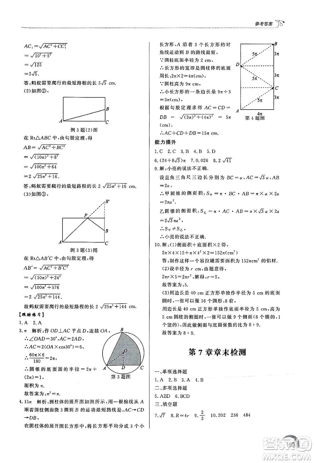 泰山出版社2025年春初中同步練習(xí)冊(cè)九年級(jí)數(shù)學(xué)下冊(cè)青島版答案