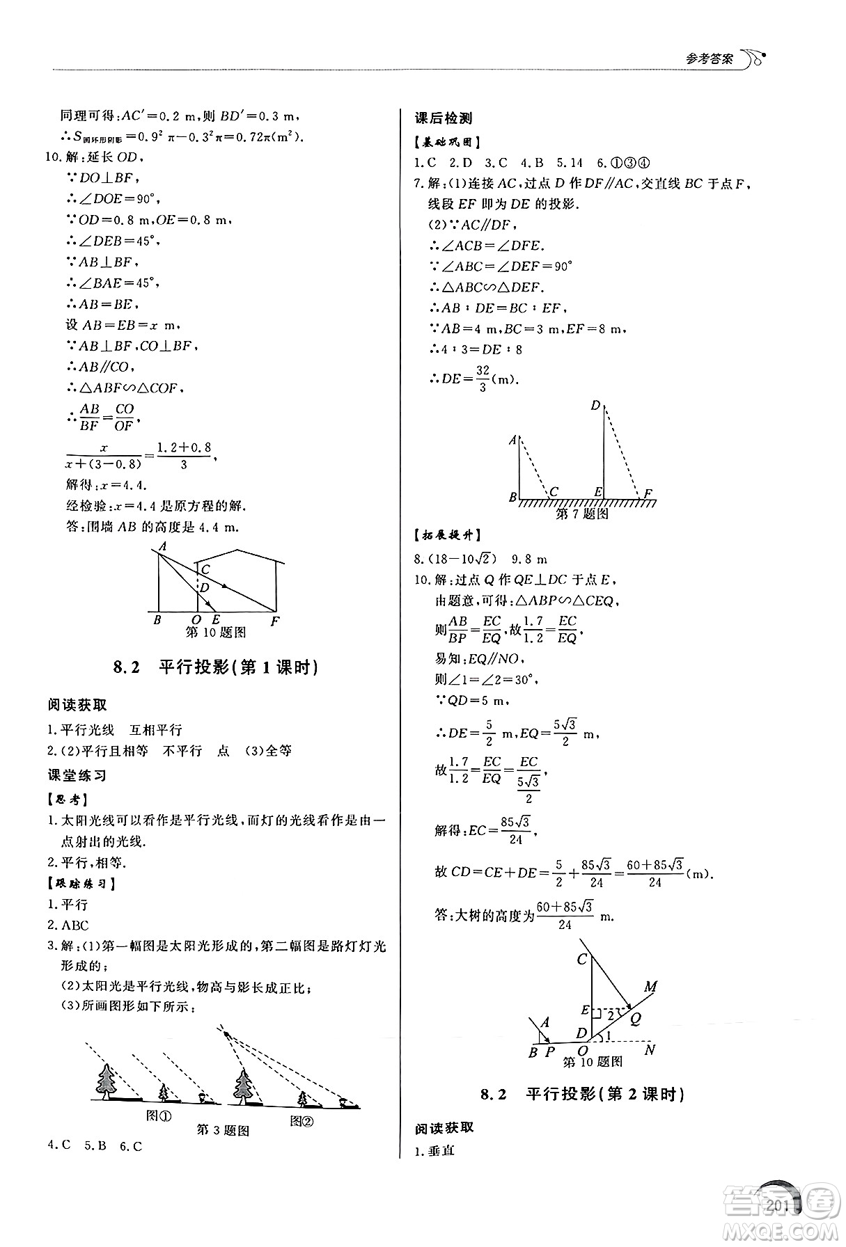 泰山出版社2025年春初中同步練習(xí)冊(cè)九年級(jí)數(shù)學(xué)下冊(cè)青島版答案