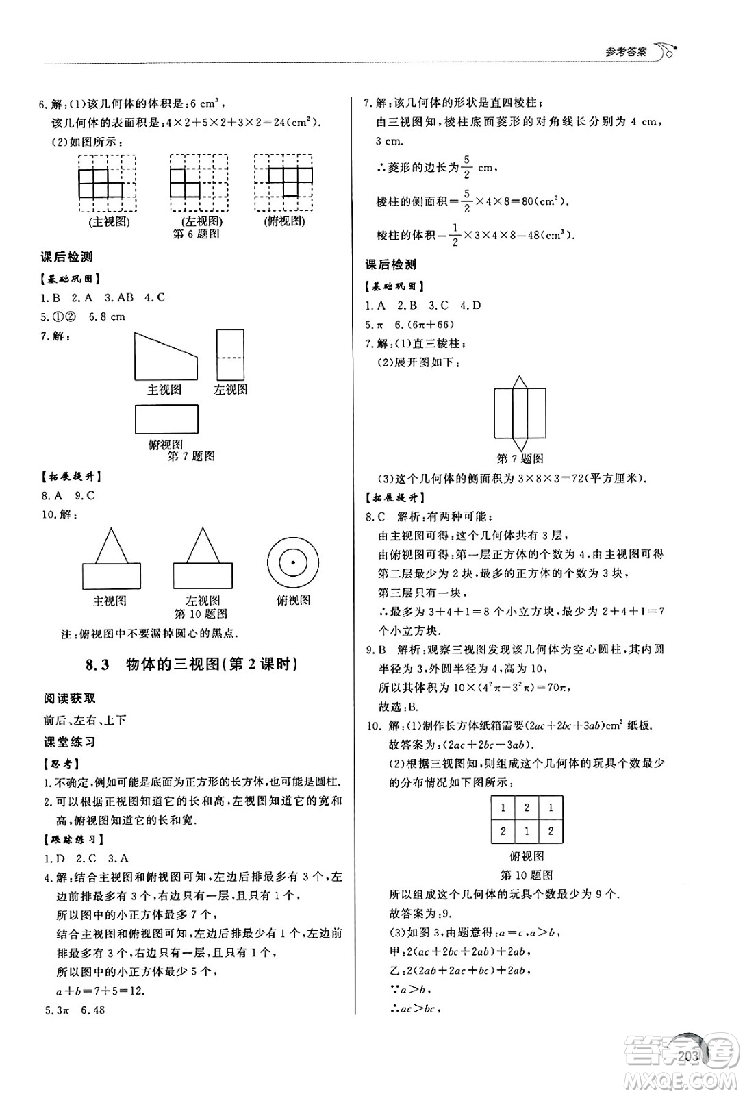 泰山出版社2025年春初中同步練習(xí)冊(cè)九年級(jí)數(shù)學(xué)下冊(cè)青島版答案