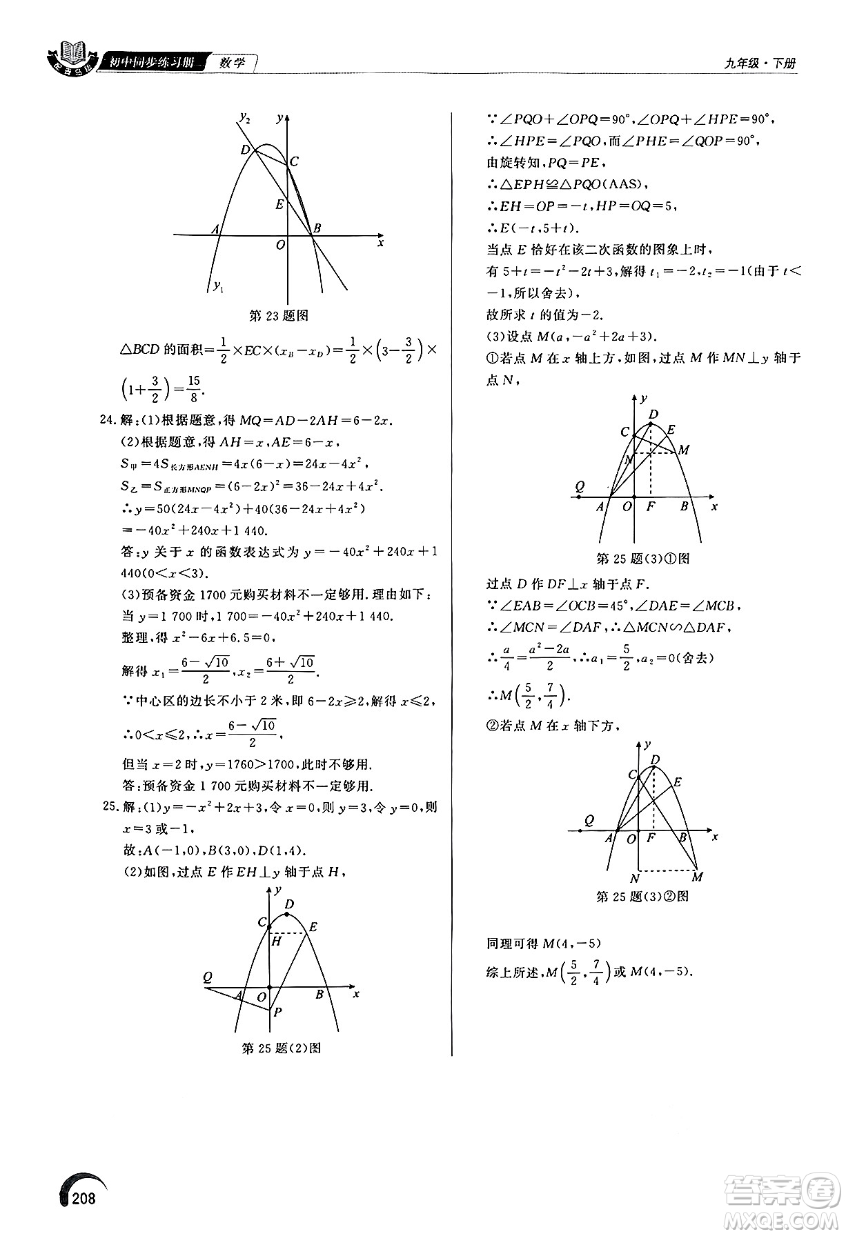 泰山出版社2025年春初中同步練習(xí)冊(cè)九年級(jí)數(shù)學(xué)下冊(cè)青島版答案