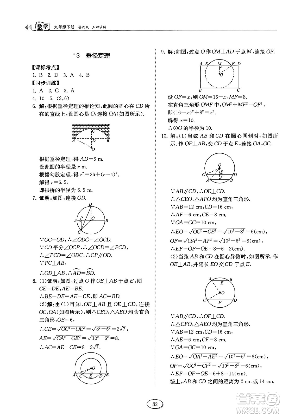 山東科學(xué)技術(shù)出版社2025年春初中同步練習(xí)冊(cè)九年級(jí)數(shù)學(xué)下冊(cè)魯教版五四制答案
